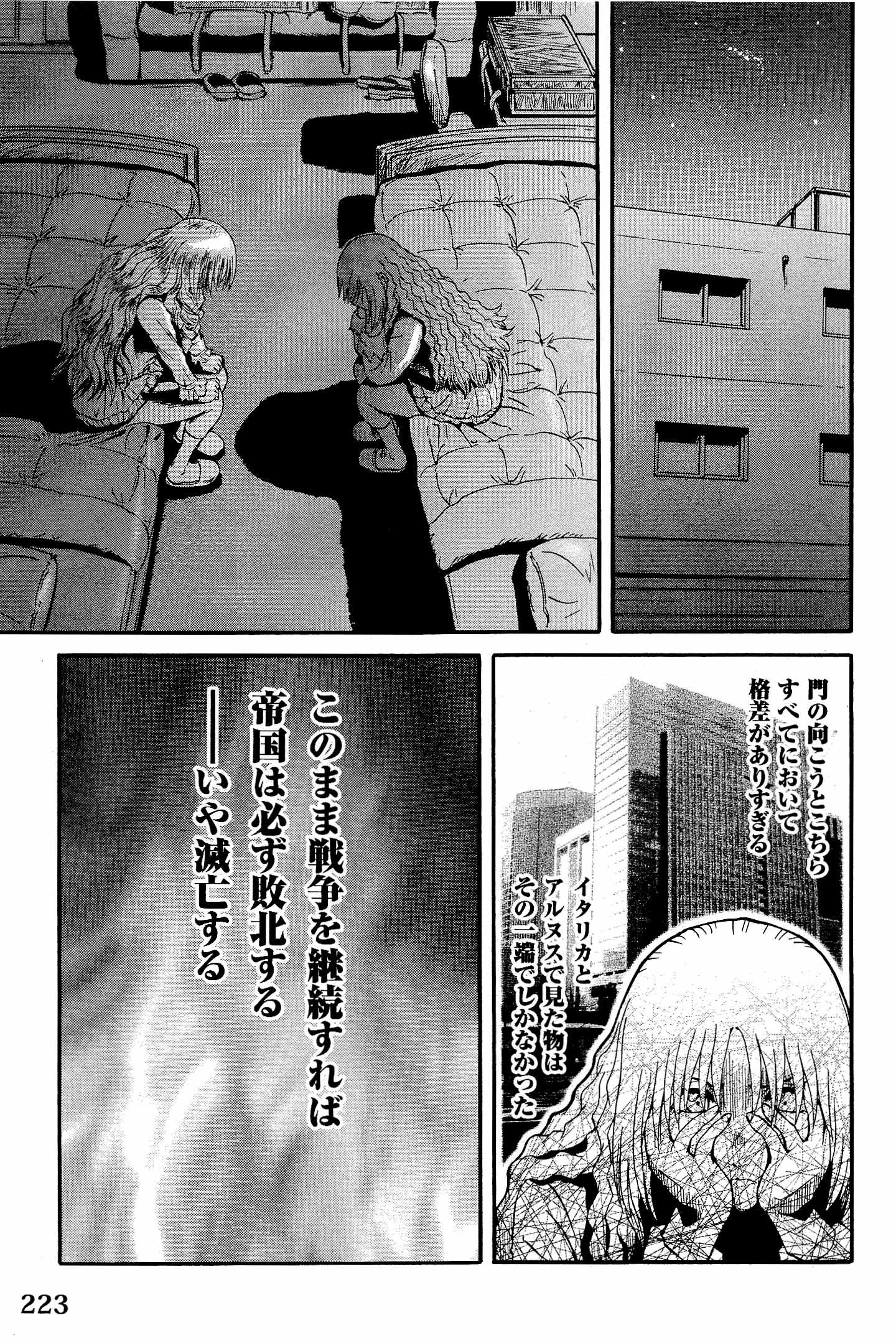 Gate - Jietai Kare no Chi nite, Kaku Tatakeri Chap 24 - Next Chap 25