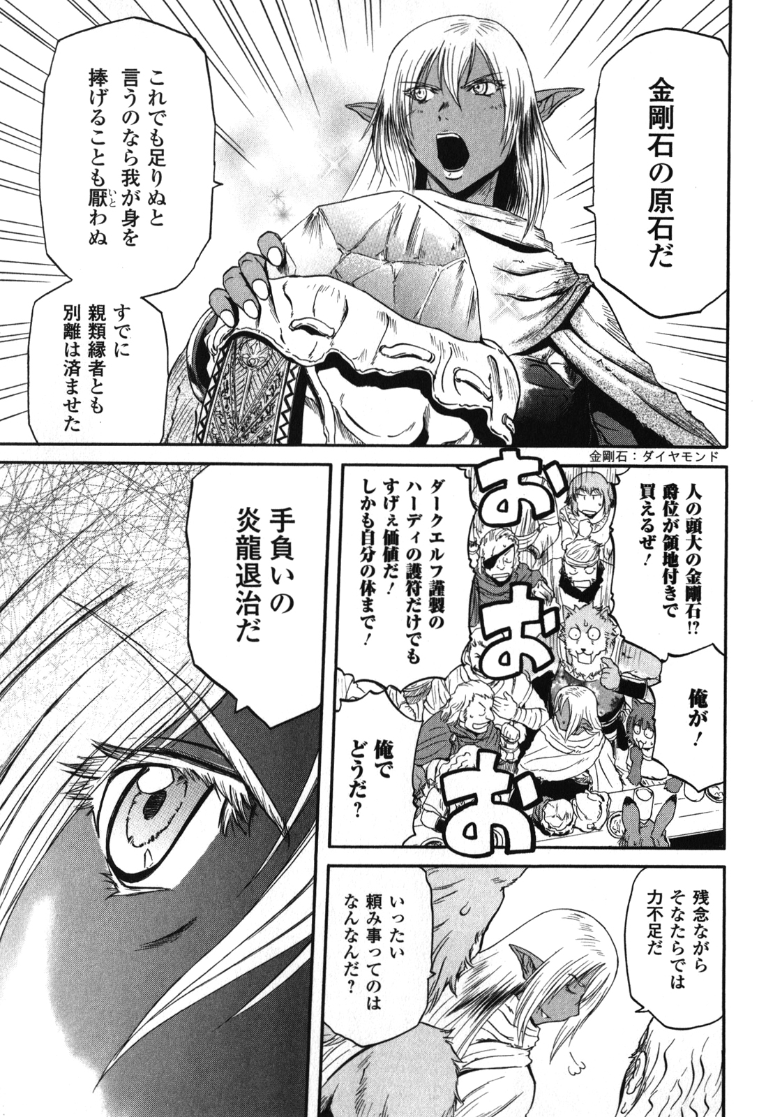 Gate - Jietai Kare no Chi nite, Kaku Tatakeri Chap 26 - Next Chap 27