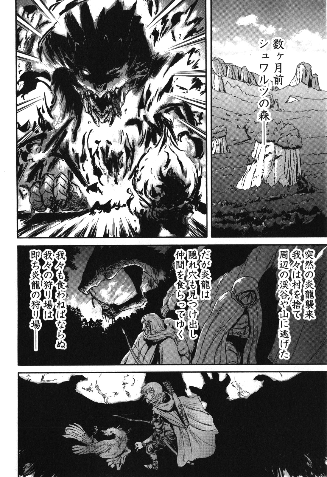 Gate - Jietai Kare no Chi nite, Kaku Tatakeri Chap 26 - Next Chap 27