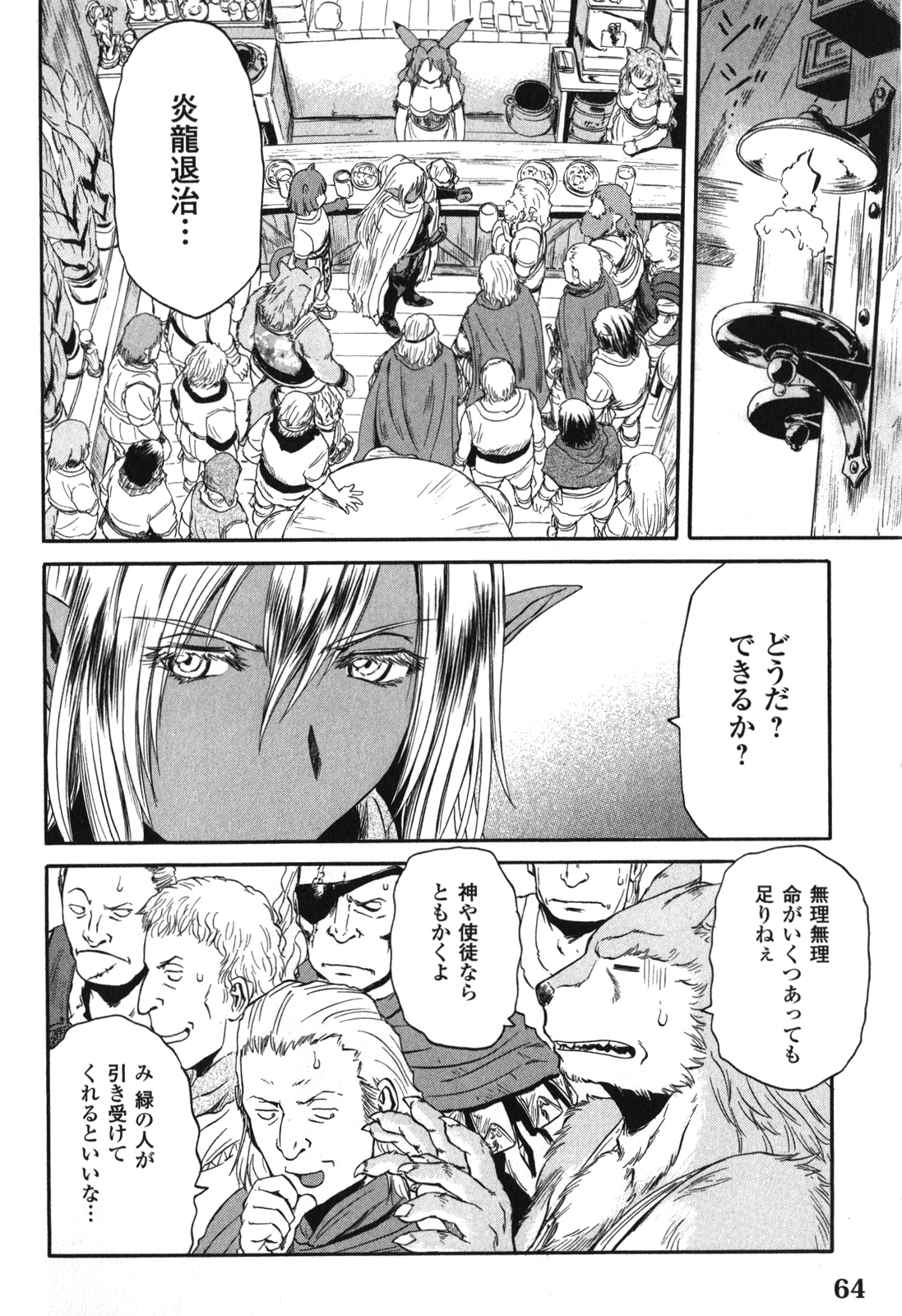 Gate - Jietai Kare no Chi nite, Kaku Tatakeri Chap 26 - Next Chap 27
