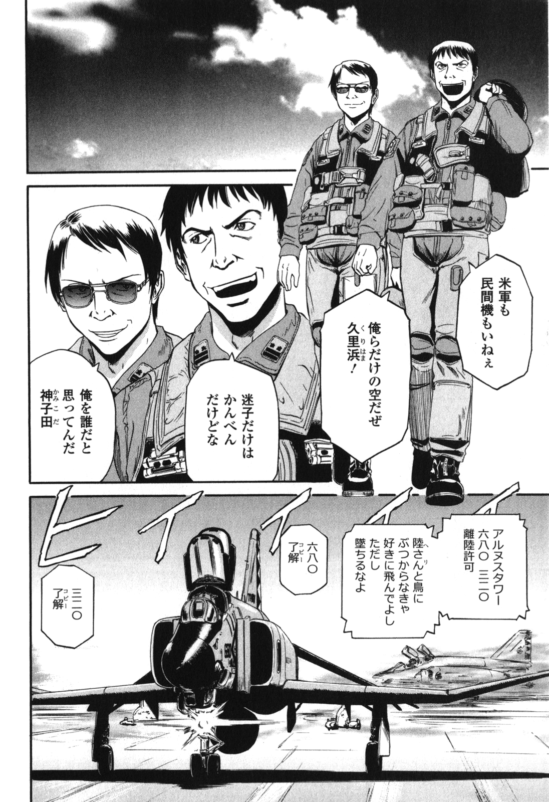 Gate - Jietai Kare no Chi nite, Kaku Tatakeri Chap 26 - Next Chap 27