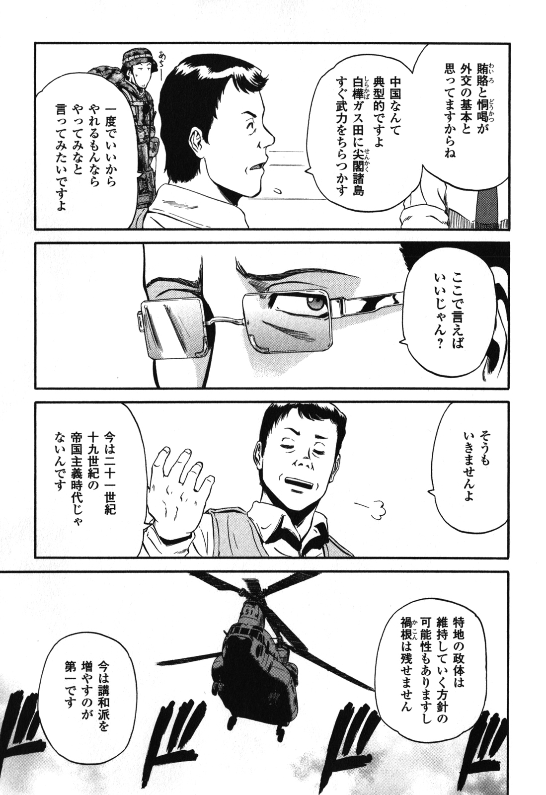 Gate - Jietai Kare no Chi nite, Kaku Tatakeri Chap 26 - Next Chap 27