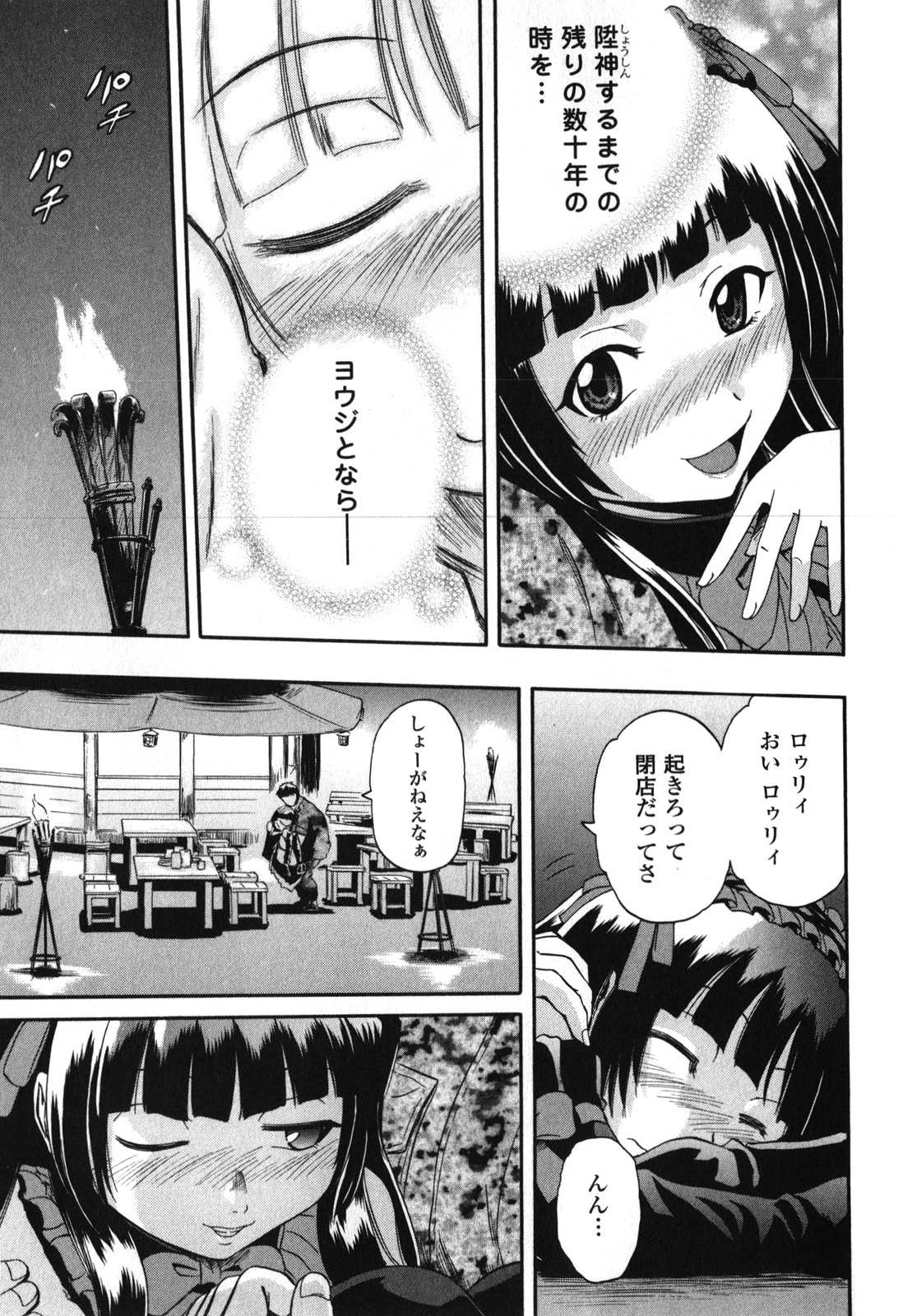 Gate - Jietai Kare no Chi nite, Kaku Tatakeri Chap 26 - Next Chap 27