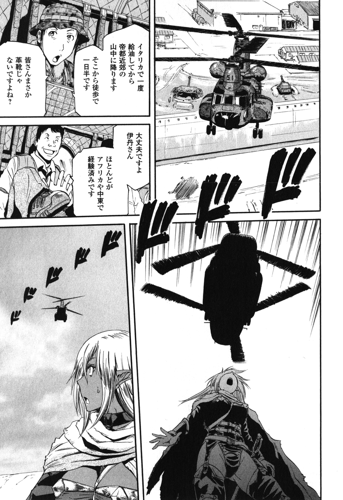 Gate - Jietai Kare no Chi nite, Kaku Tatakeri Chap 26 - Next Chap 27