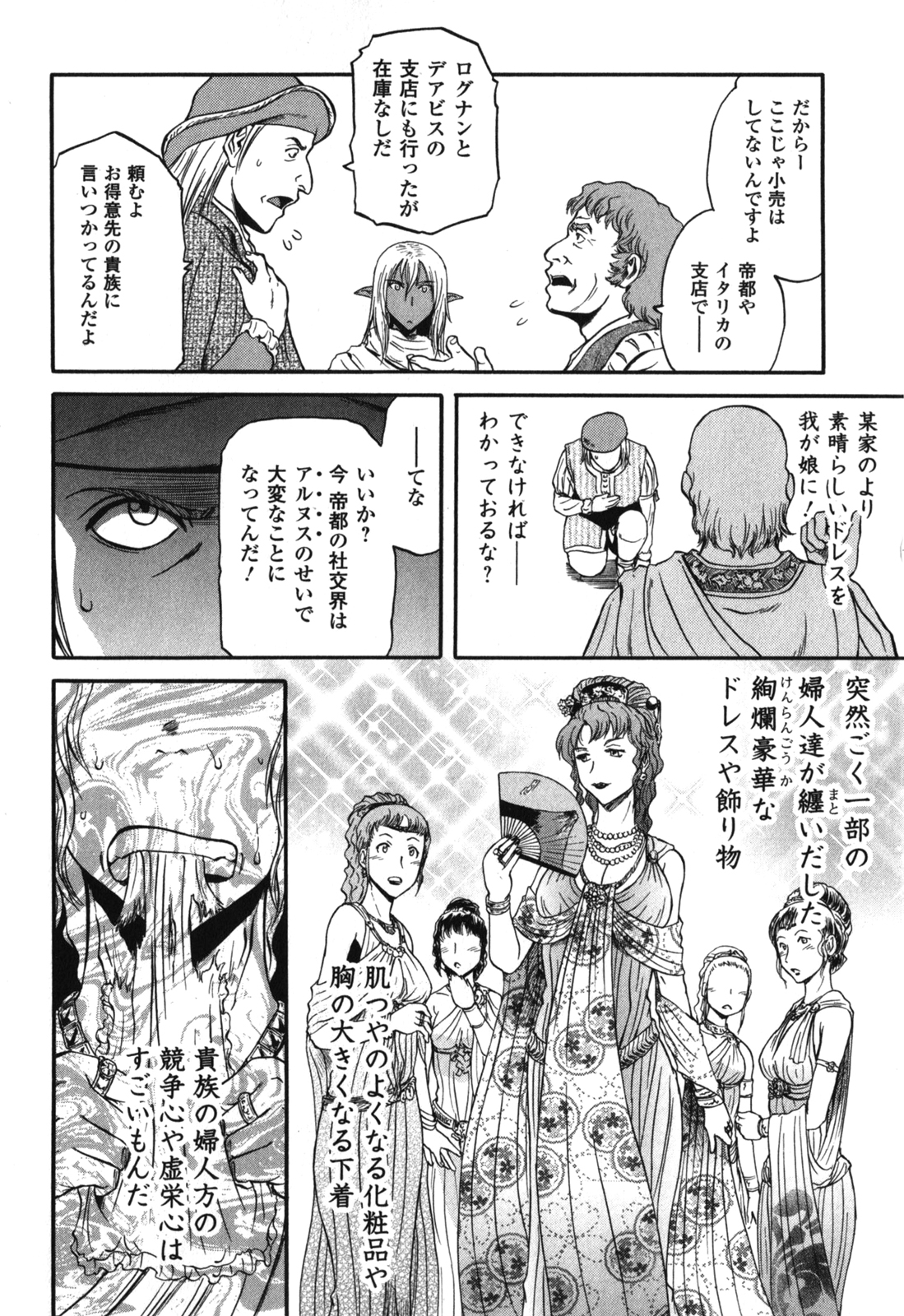 Gate - Jietai Kare no Chi nite, Kaku Tatakeri Chap 27 - Next Chap 28