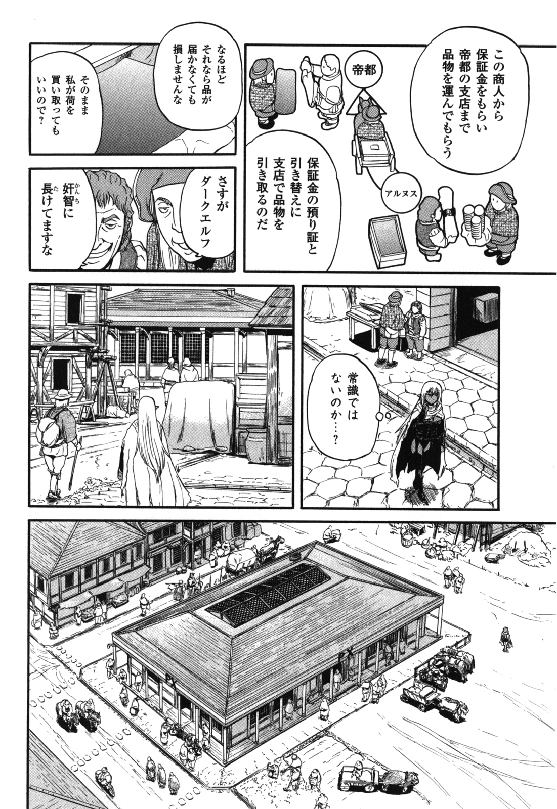 Gate - Jietai Kare no Chi nite, Kaku Tatakeri Chap 27 - Next Chap 28