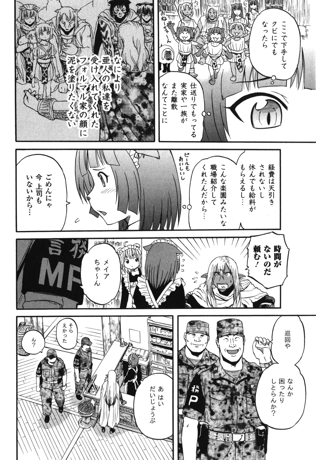 Gate - Jietai Kare no Chi nite, Kaku Tatakeri Chap 27 - Next Chap 28