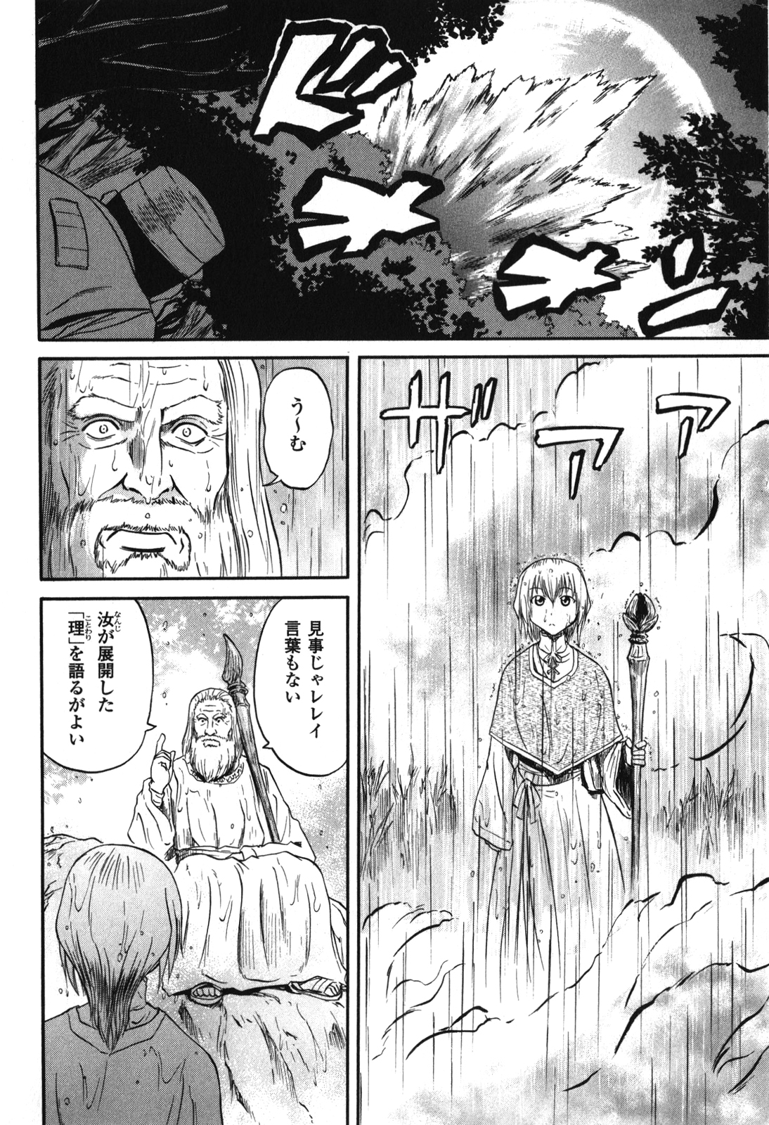 Gate - Jietai Kare no Chi nite, Kaku Tatakeri Chap 27 - Next Chap 28