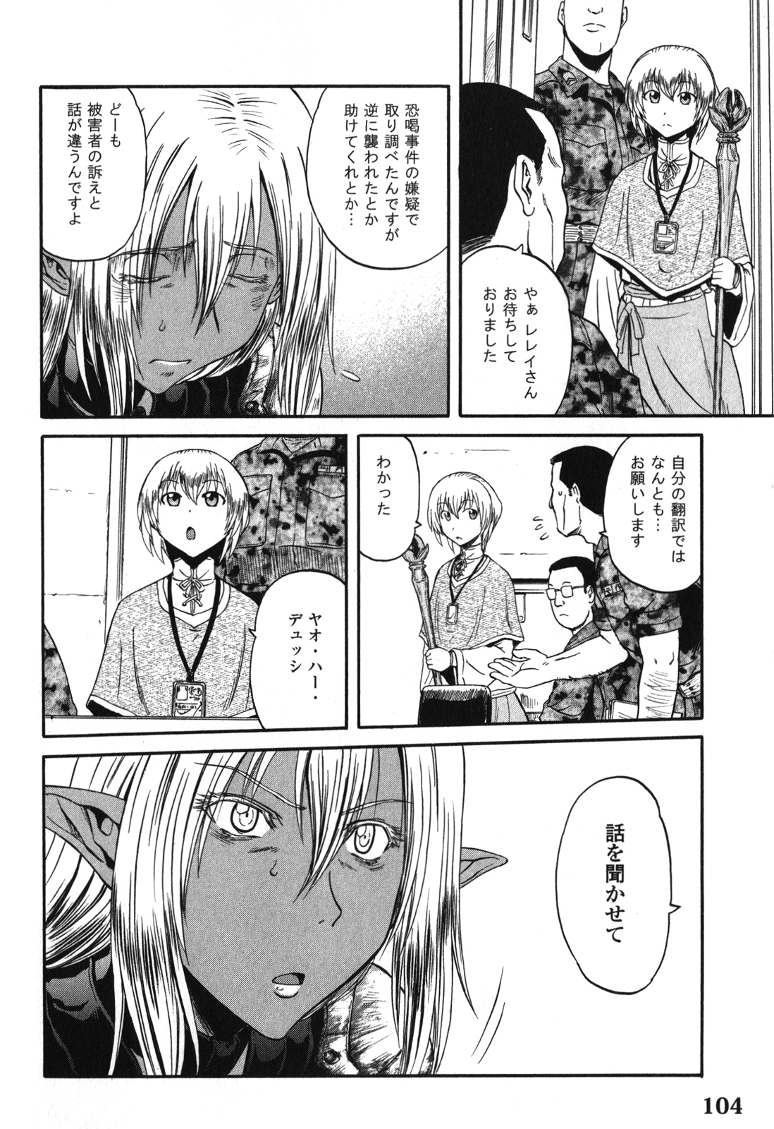 Gate - Jietai Kare no Chi nite, Kaku Tatakeri Chap 27 - Next Chap 28