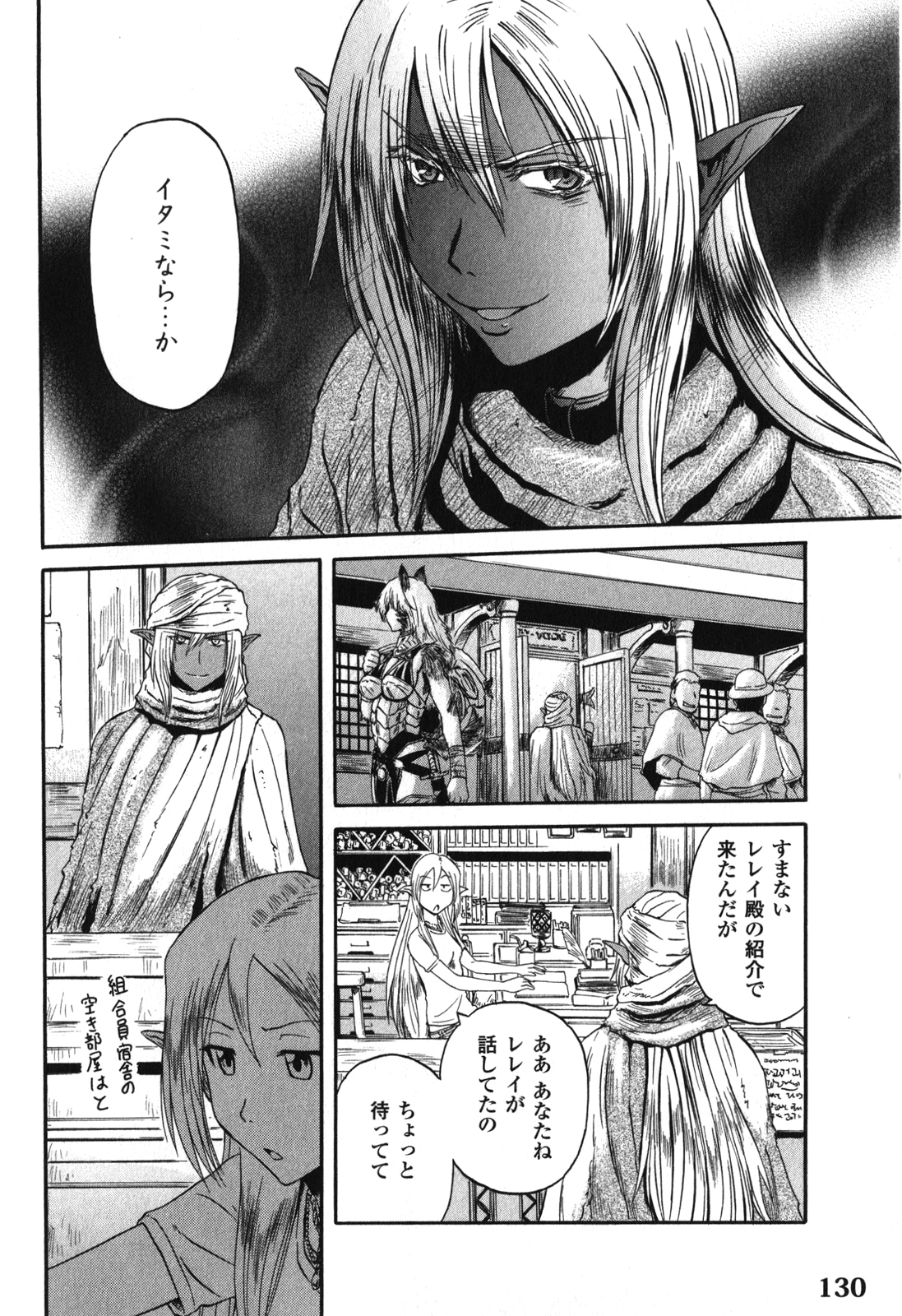 Gate - Jietai Kare no Chi nite, Kaku Tatakeri Chap 28 - Next Chap 29