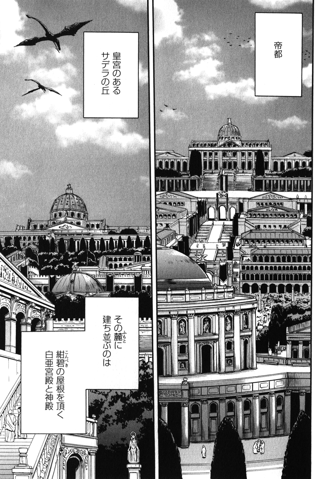 Gate - Jietai Kare no Chi nite, Kaku Tatakeri Chap 28 - Next Chap 29