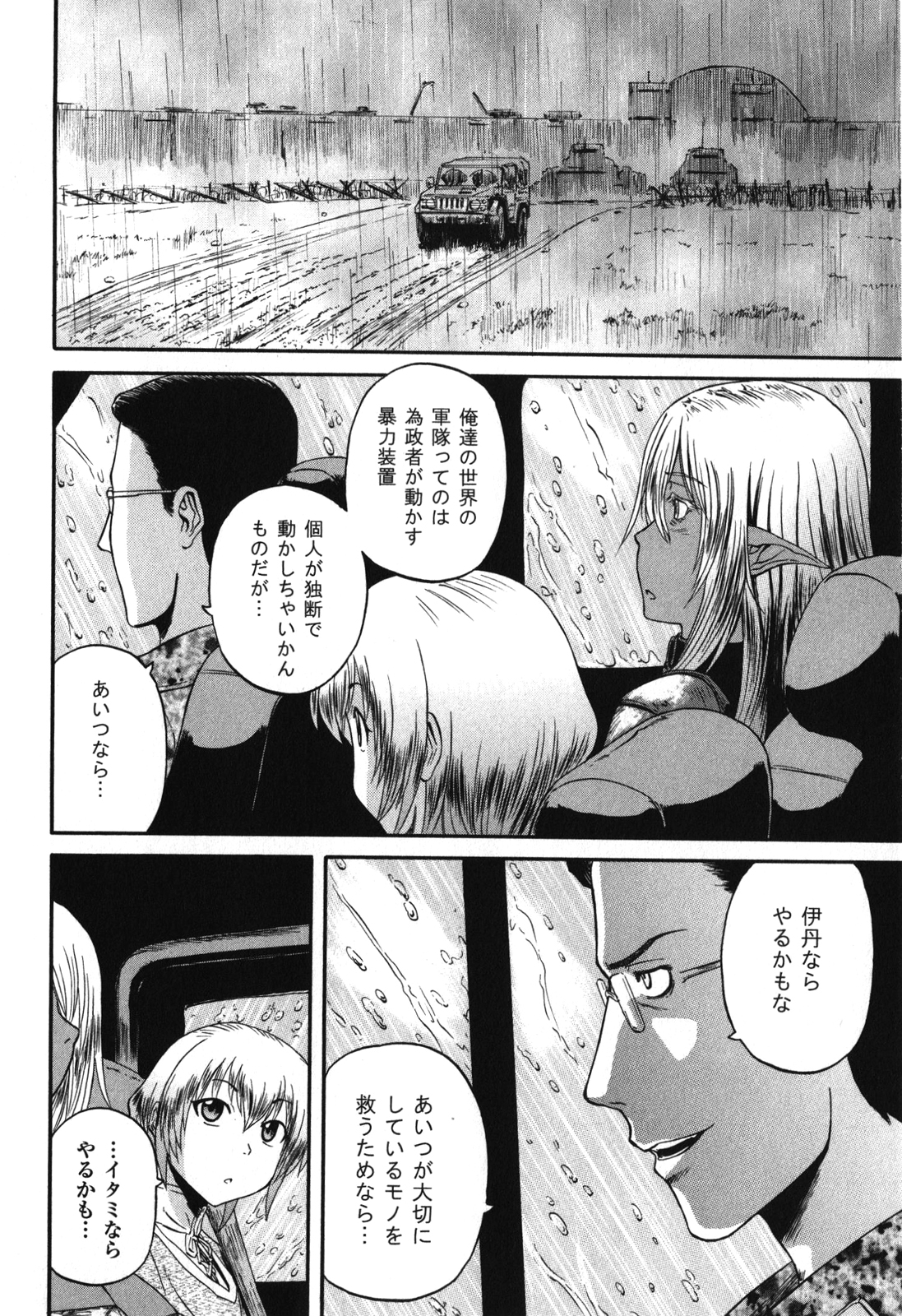 Gate - Jietai Kare no Chi nite, Kaku Tatakeri Chap 28 - Next Chap 29