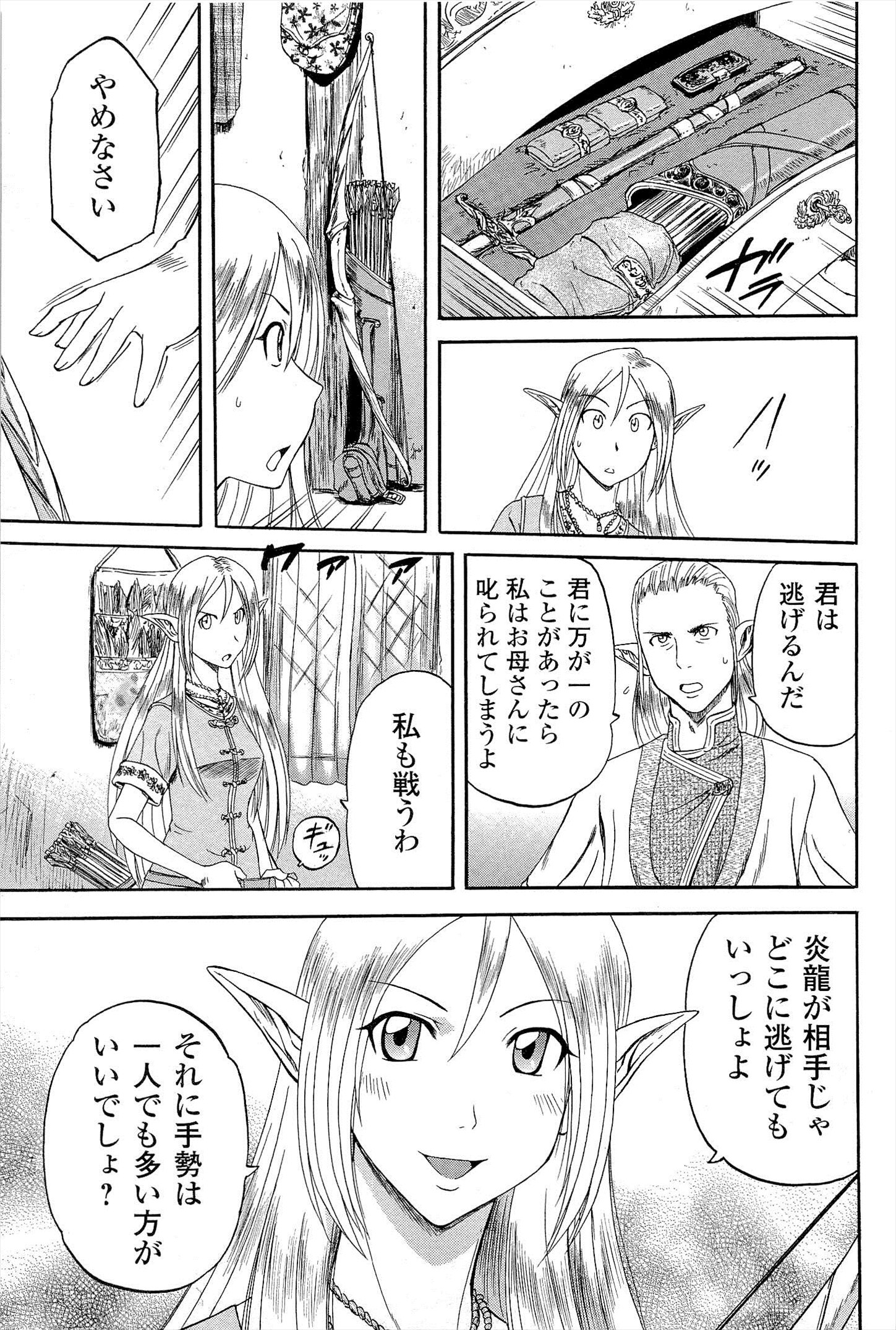 Gate - Jietai Kare no Chi nite, Kaku Tatakeri Chap 3 - Next Chap 4