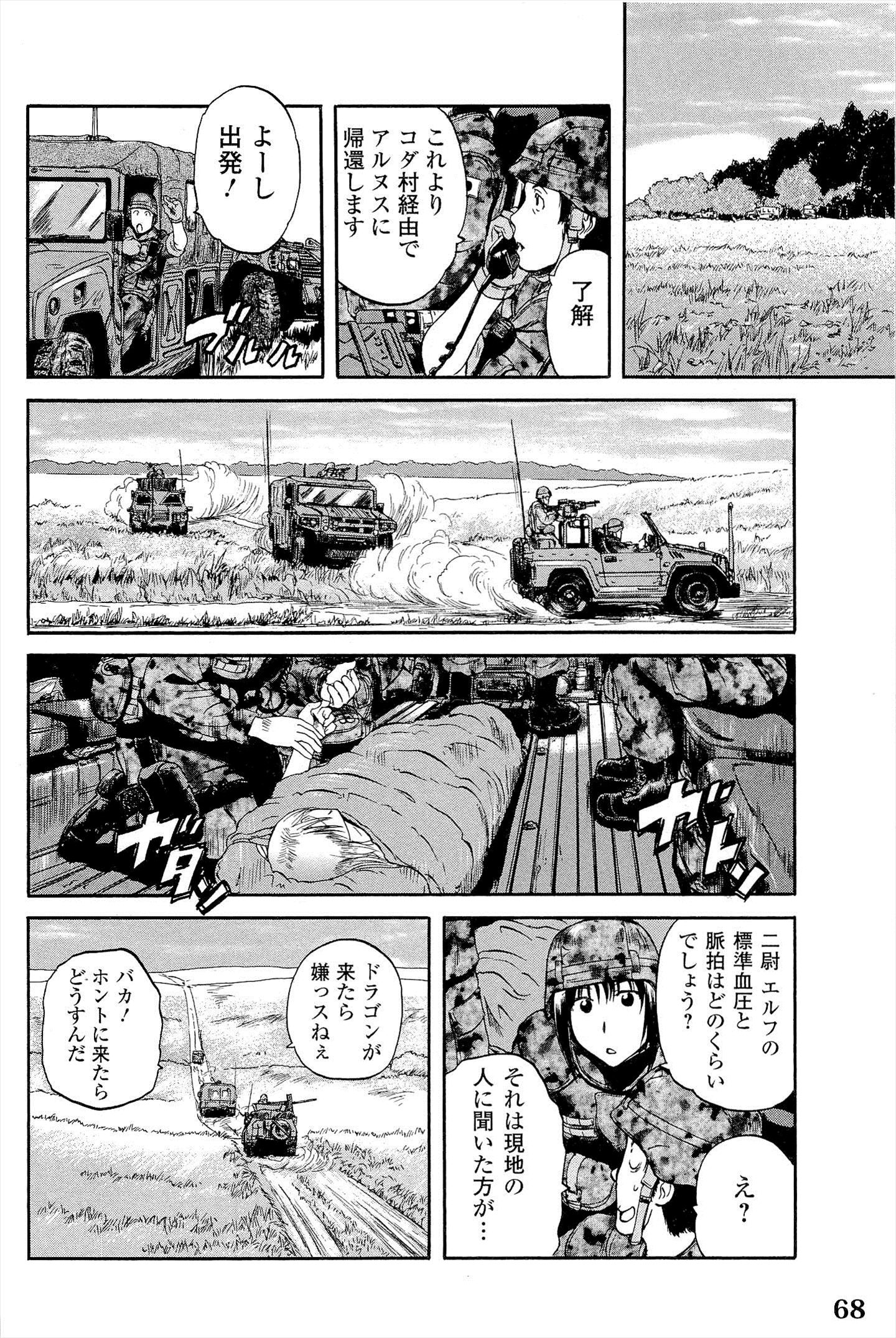 Gate - Jietai Kare no Chi nite, Kaku Tatakeri Chap 3 - Next Chap 4