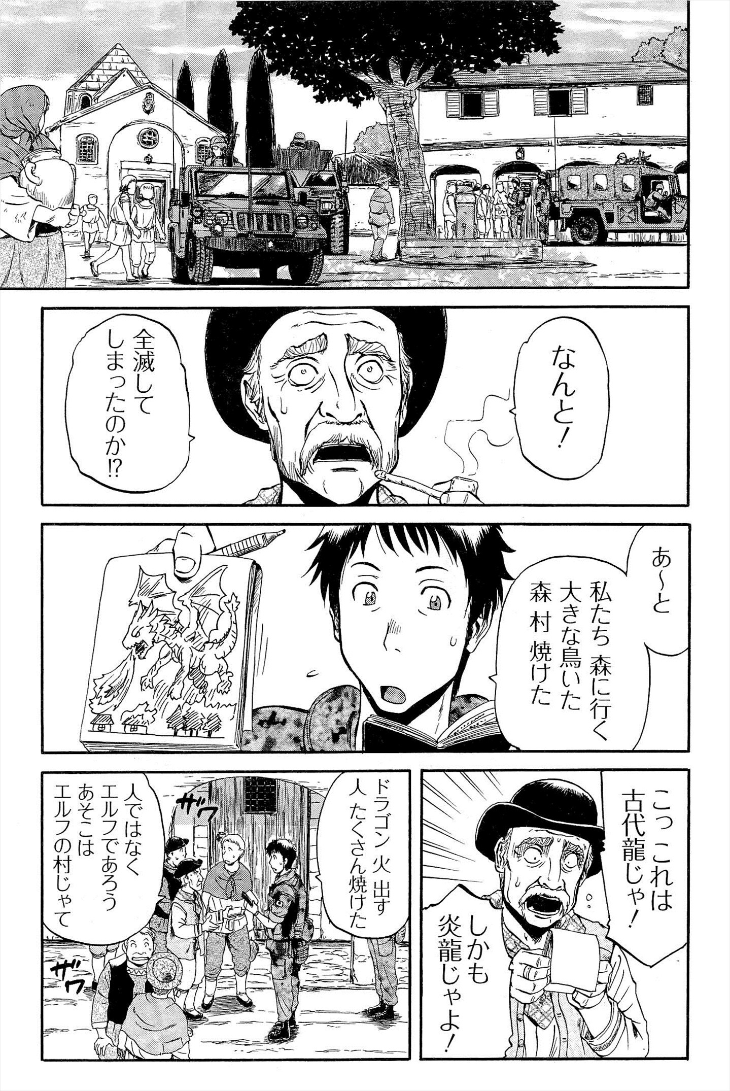 Gate - Jietai Kare no Chi nite, Kaku Tatakeri Chap 3 - Next Chap 4