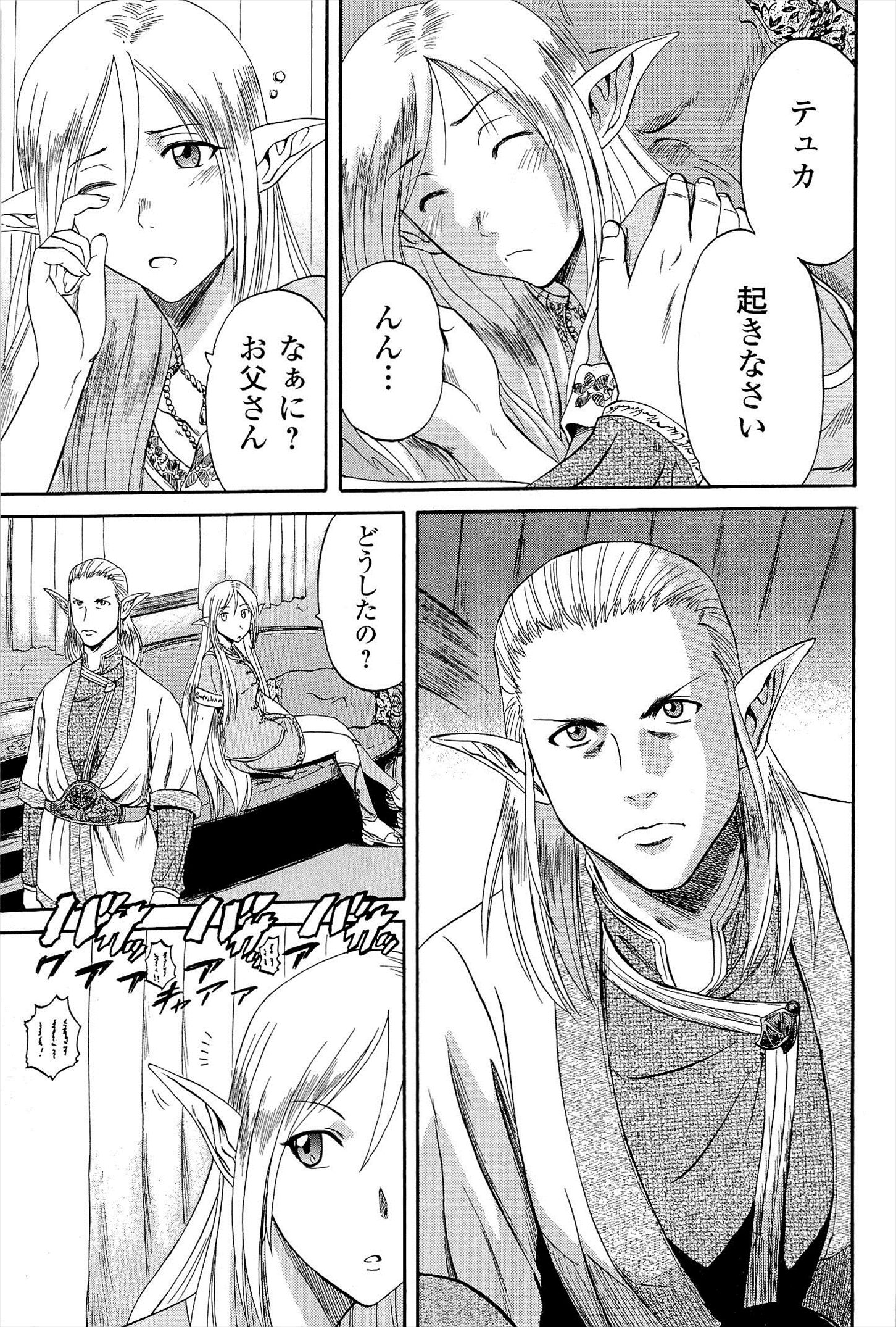 Gate - Jietai Kare no Chi nite, Kaku Tatakeri Chap 3 - Next Chap 4