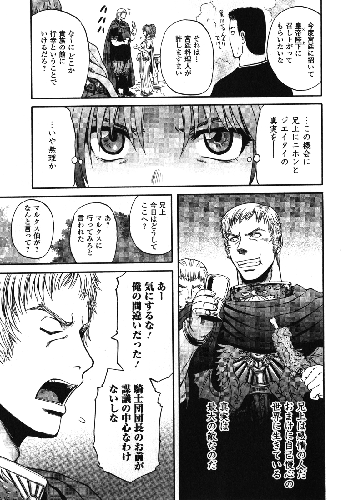 Gate - Jietai Kare no Chi nite, Kaku Tatakeri Chap 30 - Next Chap 31