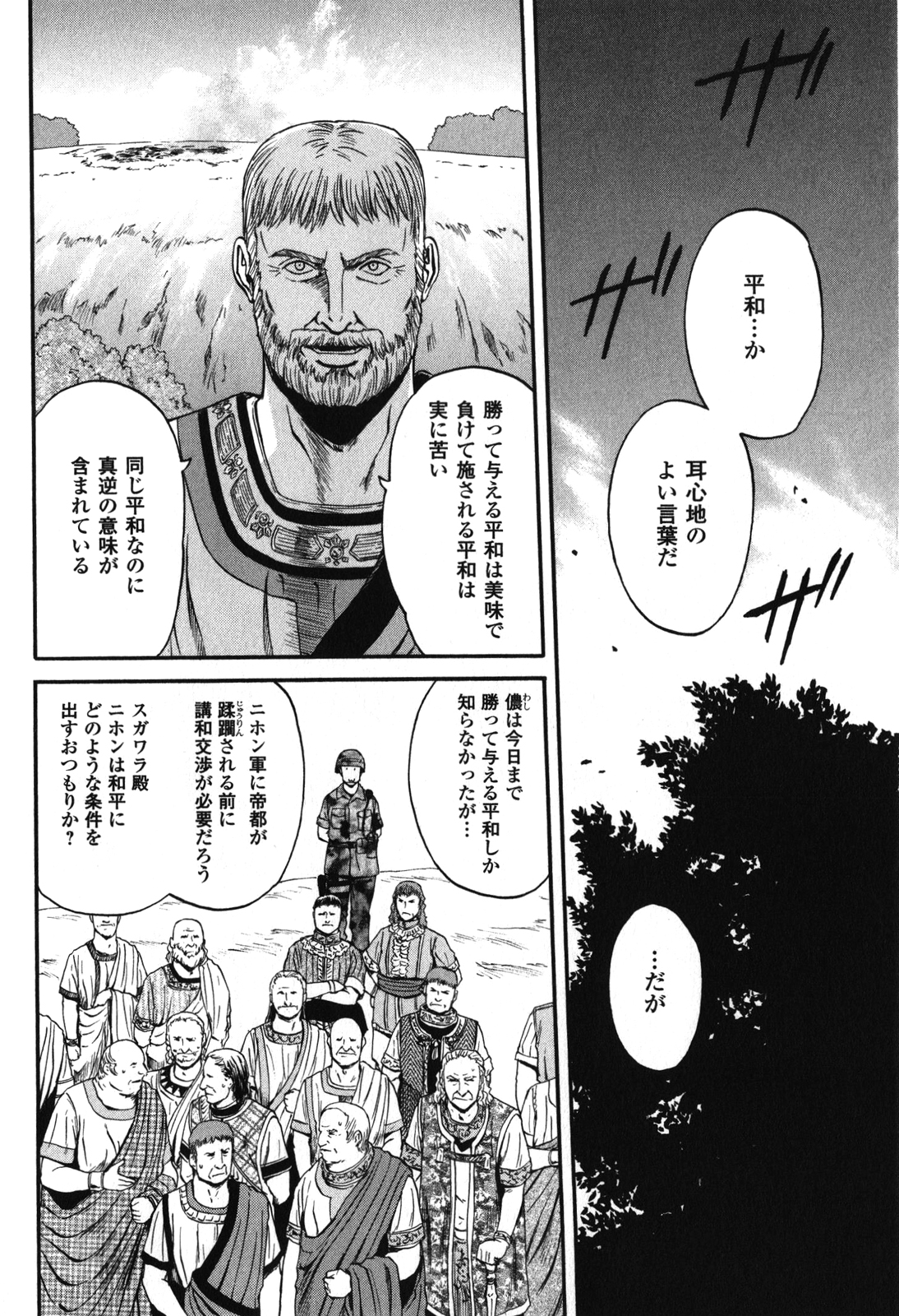 Gate - Jietai Kare no Chi nite, Kaku Tatakeri Chap 30 - Next Chap 31