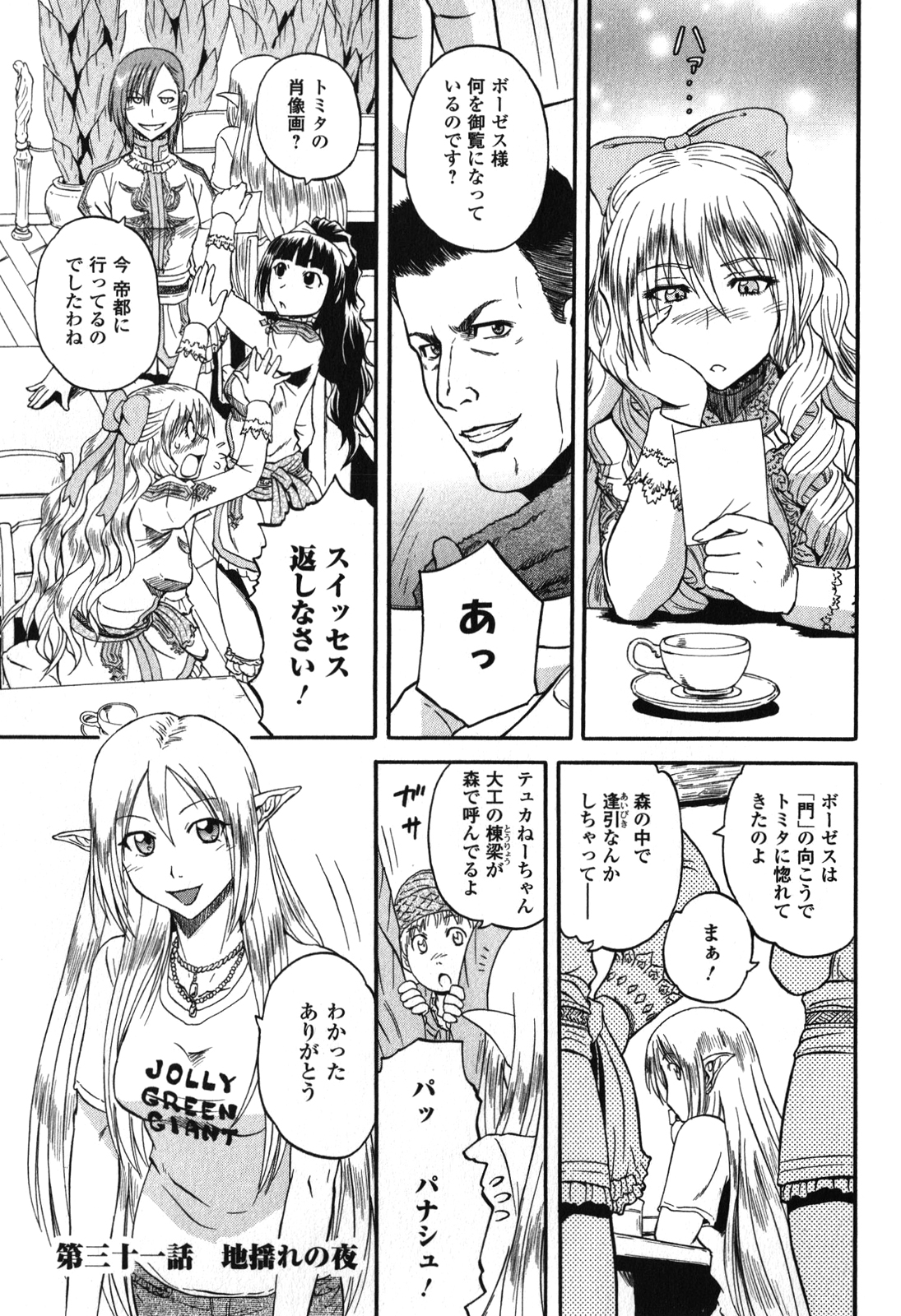 Gate - Jietai Kare no Chi nite, Kaku Tatakeri Chap 31 - Next Chap 32