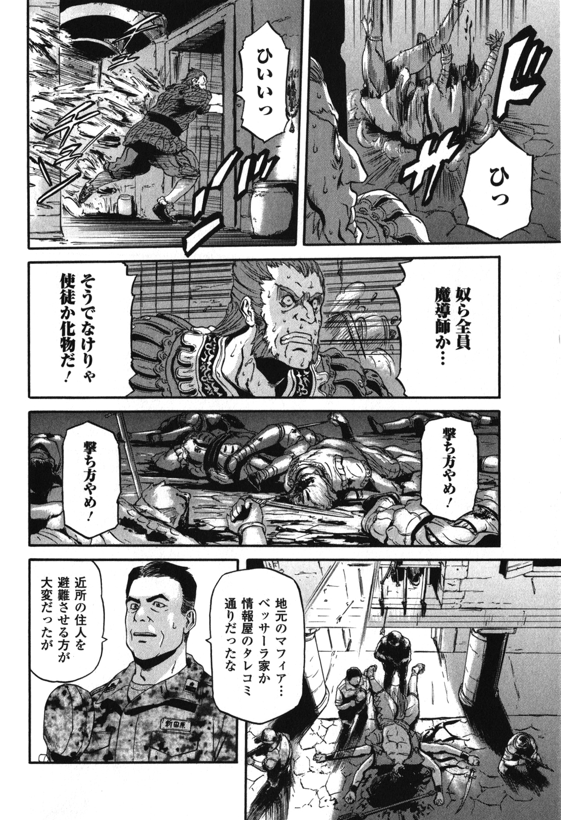 Gate - Jietai Kare no Chi nite, Kaku Tatakeri Chap 31 - Next Chap 32