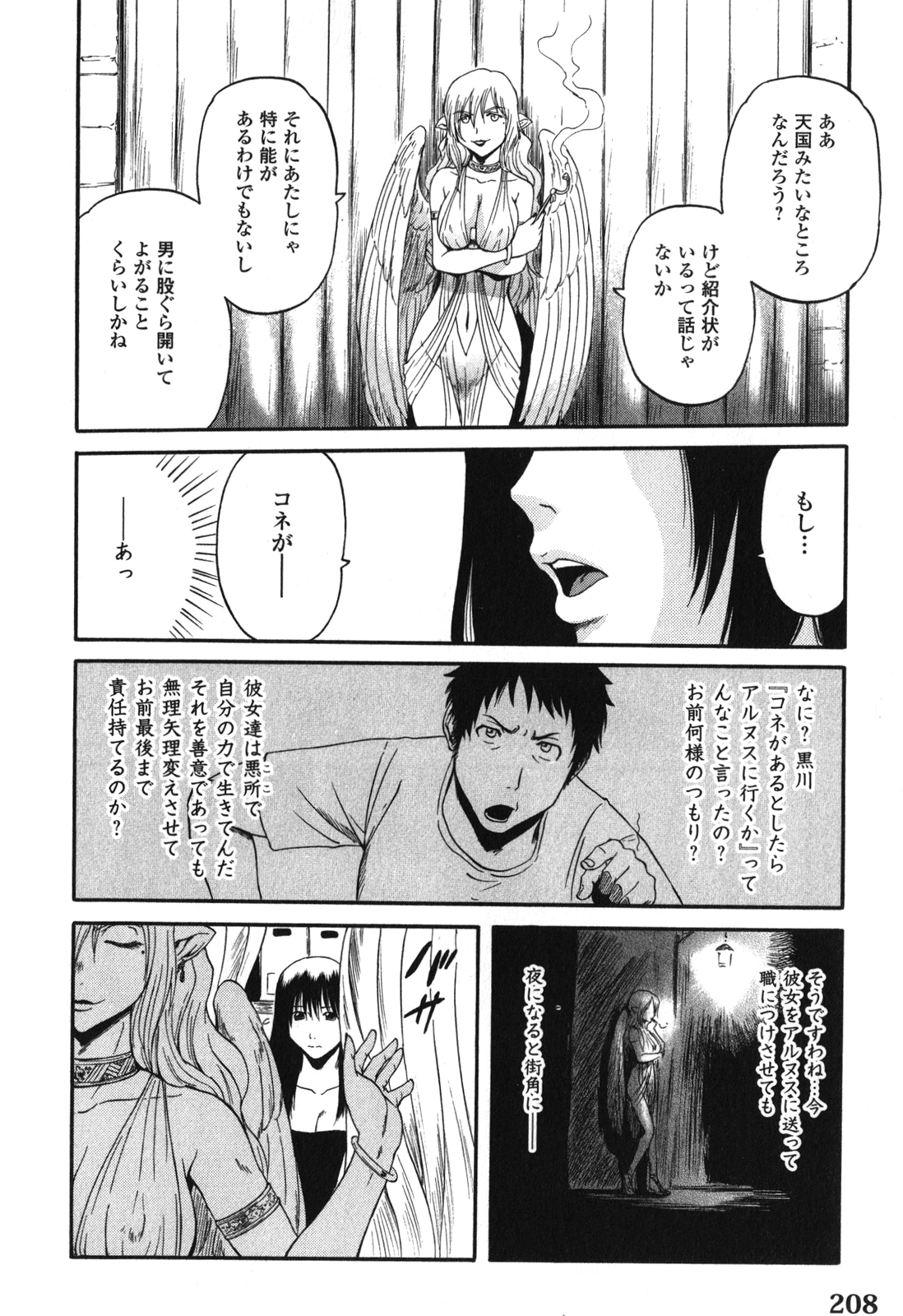 Gate - Jietai Kare no Chi nite, Kaku Tatakeri Chap 31 - Next Chap 32