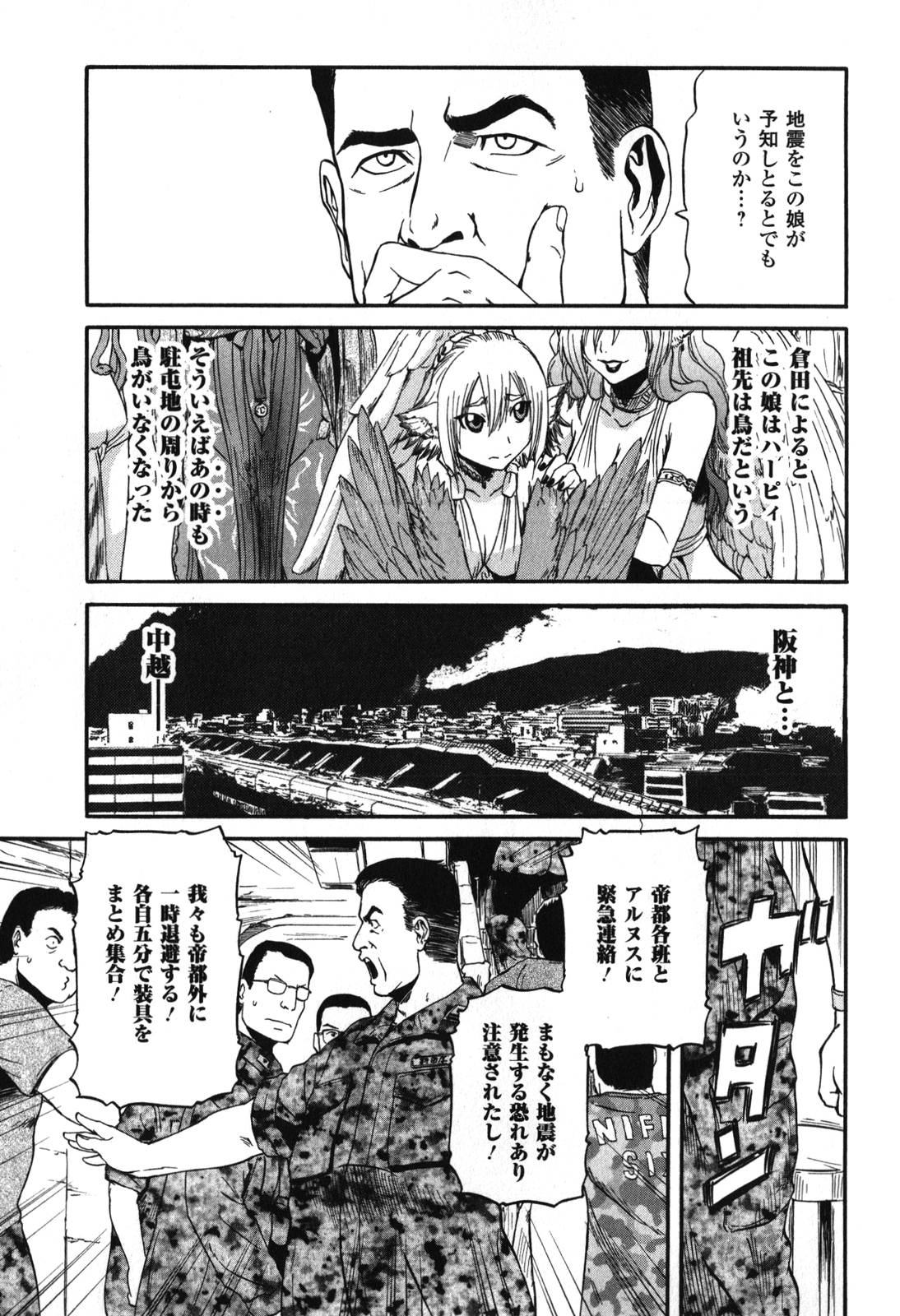 Gate - Jietai Kare no Chi nite, Kaku Tatakeri Chap 31 - Next Chap 32