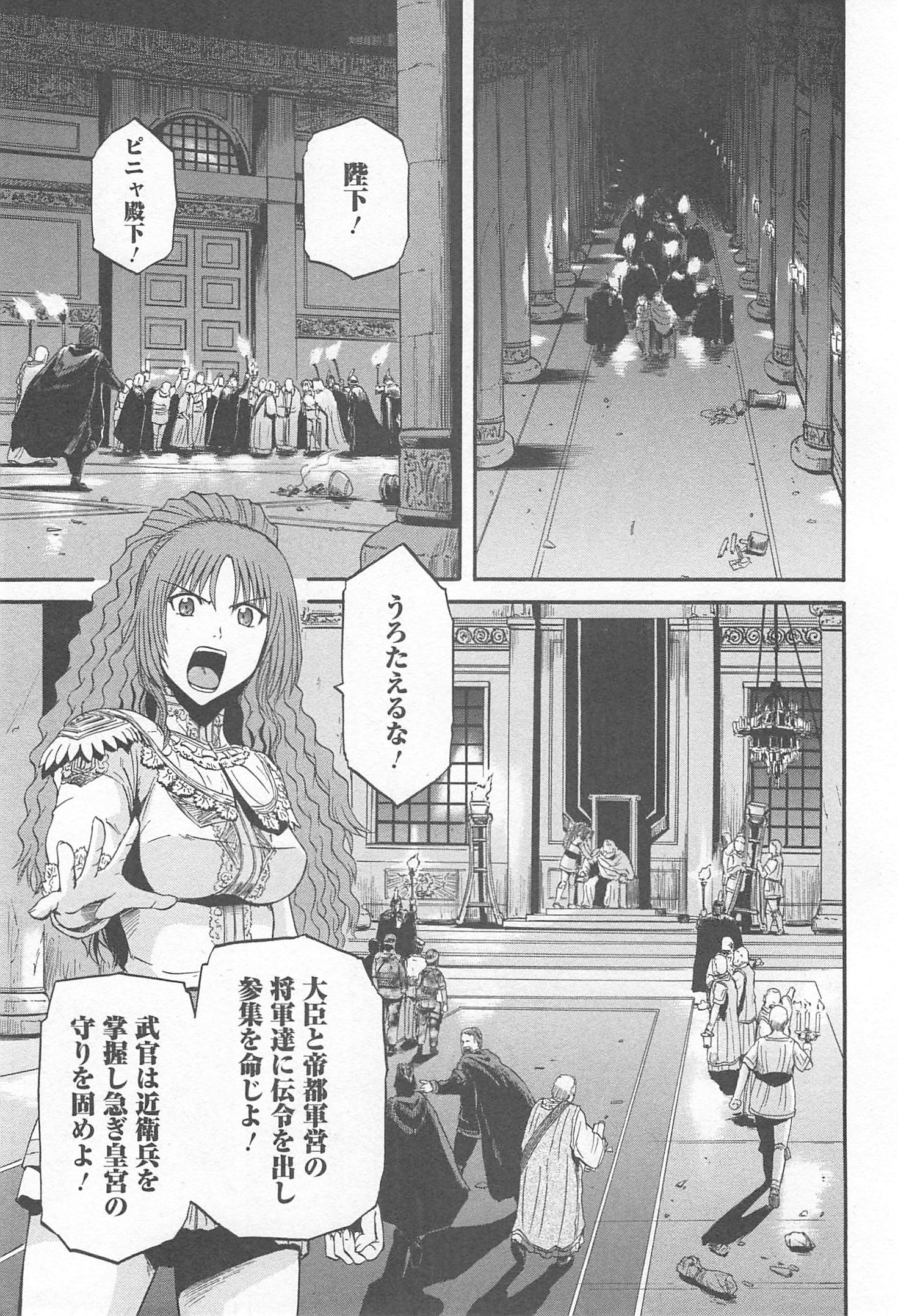 Gate - Jietai Kare no Chi nite, Kaku Tatakeri Chap 32 - Next Chap 33