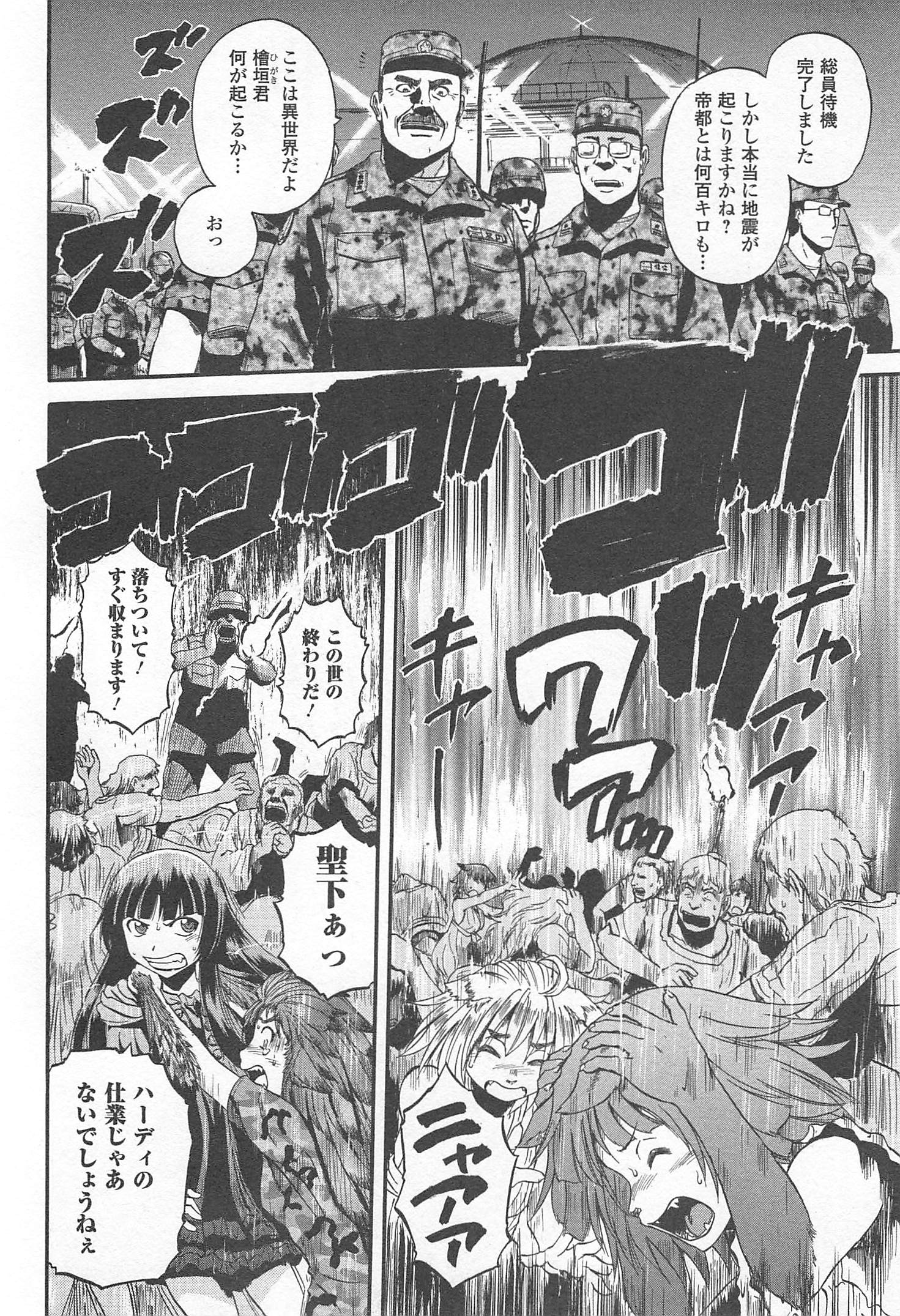 Gate - Jietai Kare no Chi nite, Kaku Tatakeri Chap 32 - Next Chap 33