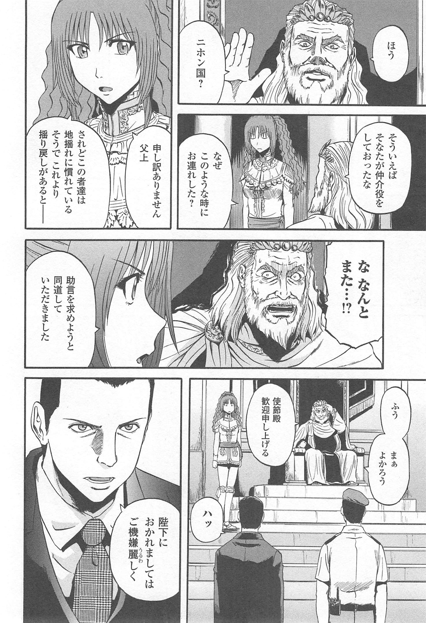 Gate - Jietai Kare no Chi nite, Kaku Tatakeri Chap 32 - Next Chap 33