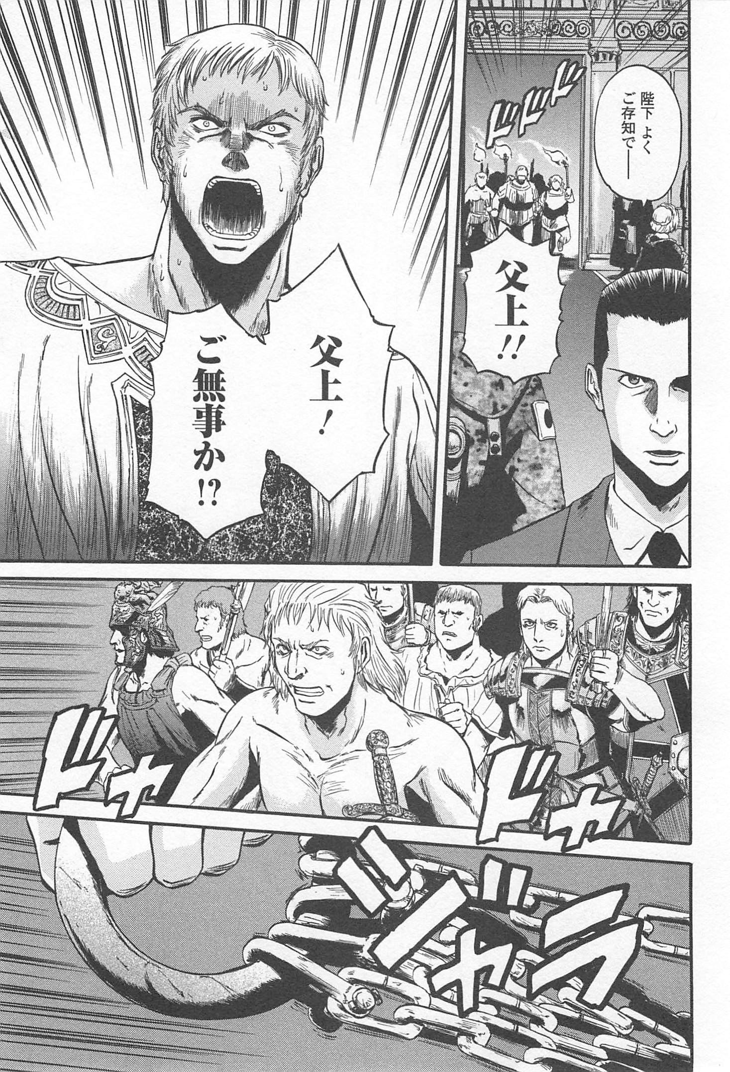 Gate - Jietai Kare no Chi nite, Kaku Tatakeri Chap 32 - Next Chap 33