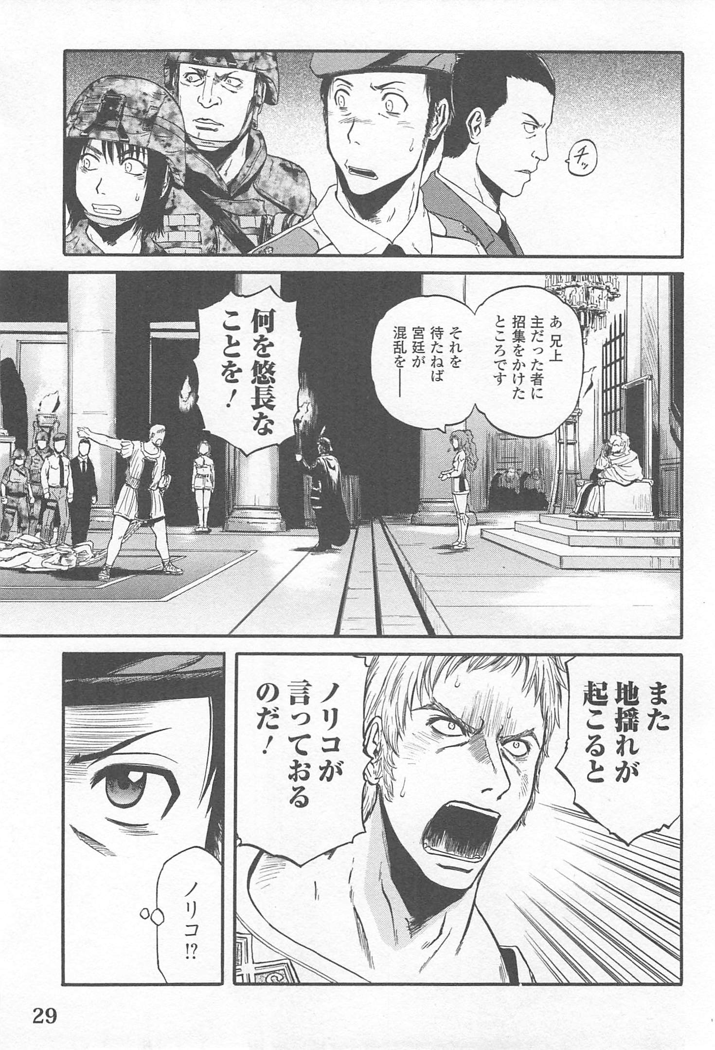 Gate - Jietai Kare no Chi nite, Kaku Tatakeri Chap 32 - Next Chap 33