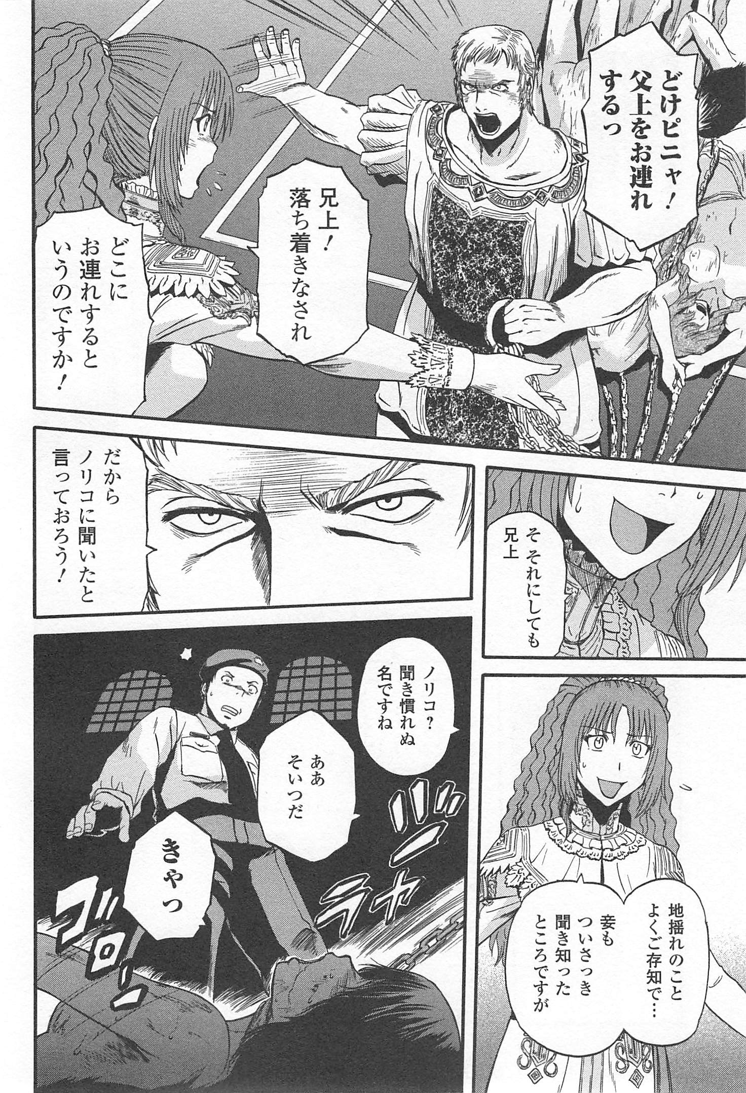 Gate - Jietai Kare no Chi nite, Kaku Tatakeri Chap 32 - Next Chap 33