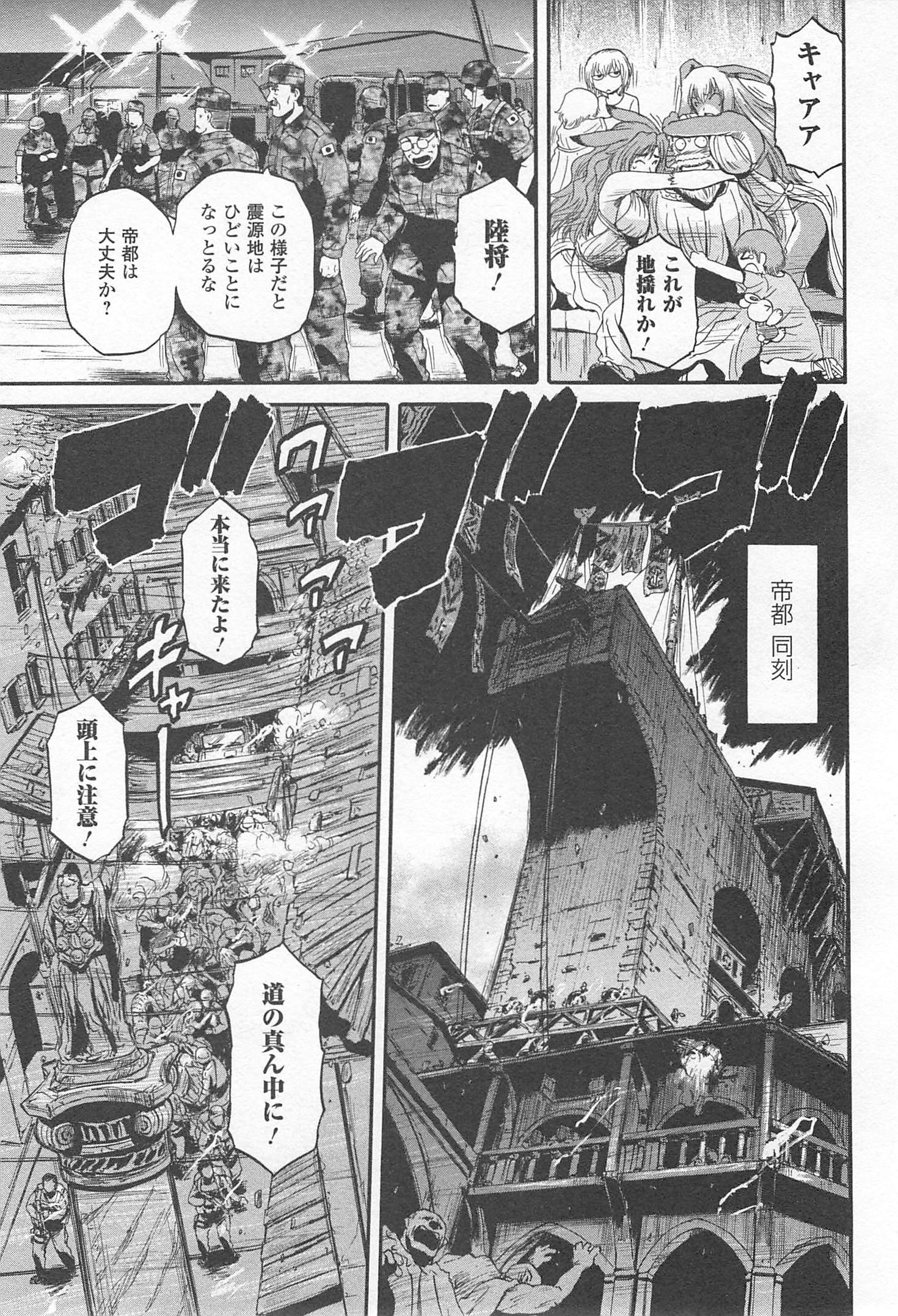 Gate - Jietai Kare no Chi nite, Kaku Tatakeri Chap 32 - Next Chap 33