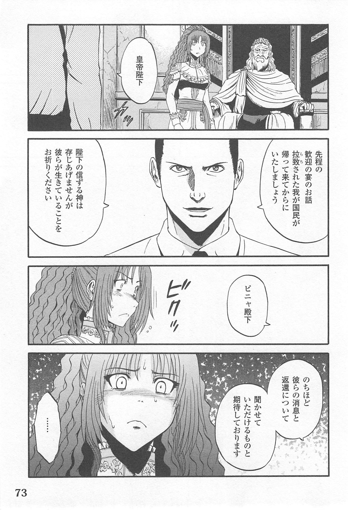 Gate - Jietai Kare no Chi nite, Kaku Tatakeri Chap 34 - Next Chap 35