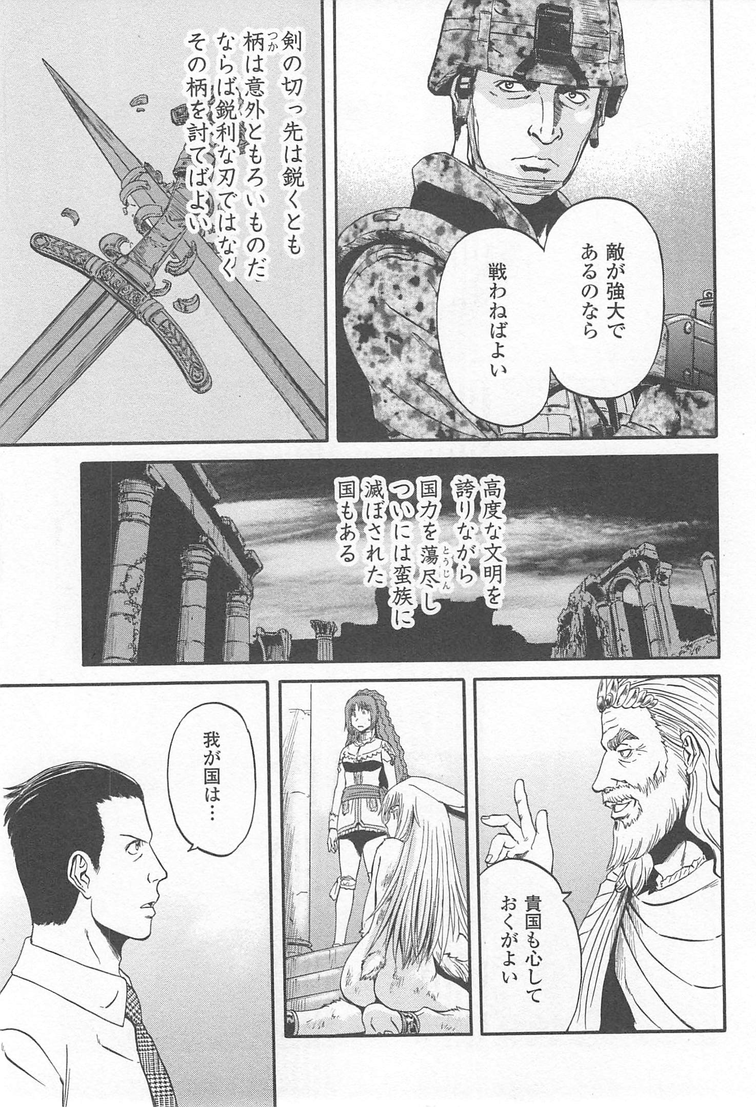 Gate - Jietai Kare no Chi nite, Kaku Tatakeri Chap 34 - Next Chap 35