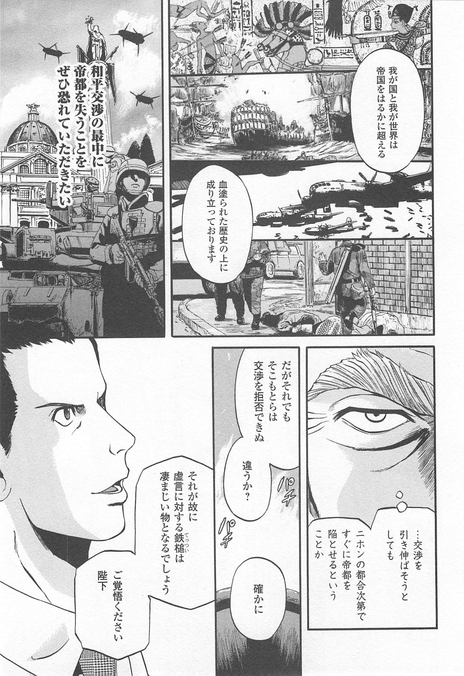 Gate - Jietai Kare no Chi nite, Kaku Tatakeri Chap 34 - Next Chap 35