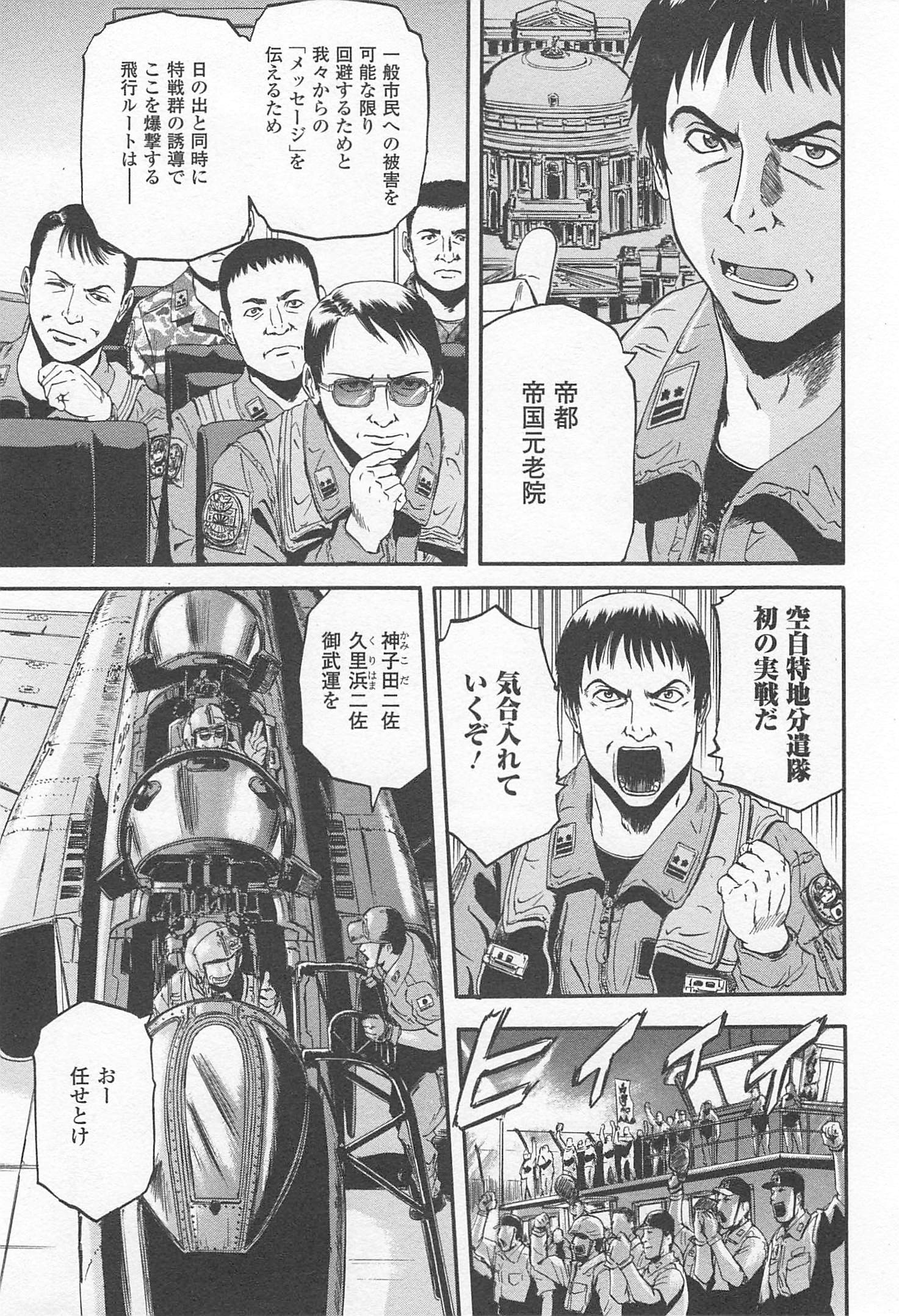 Gate - Jietai Kare no Chi nite, Kaku Tatakeri Chap 34 - Next Chap 35