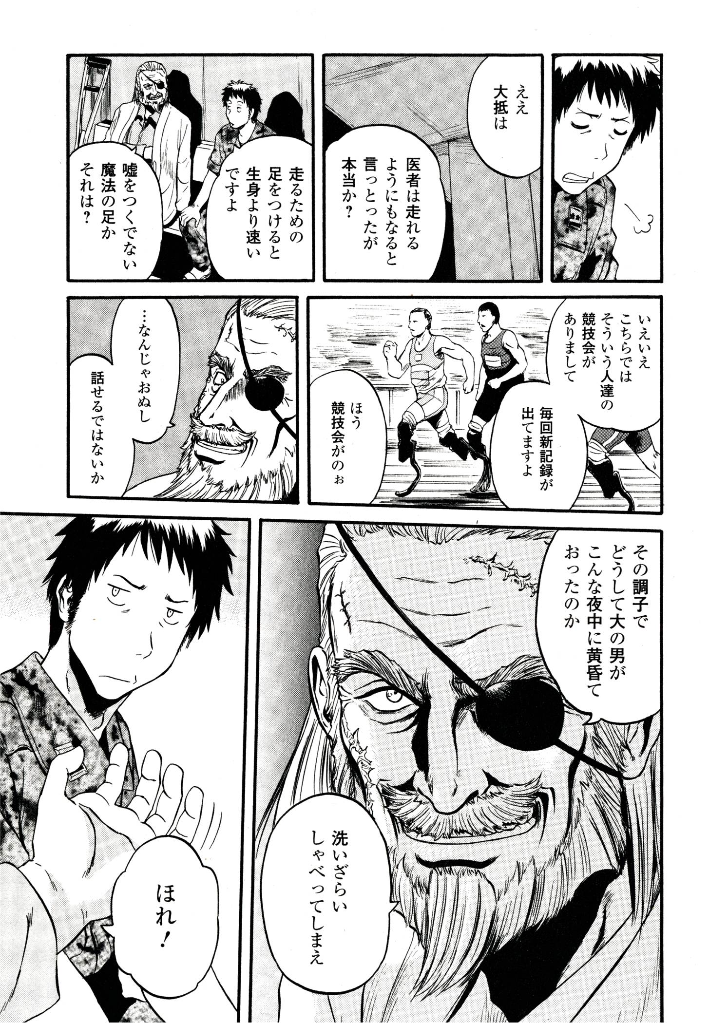 Gate - Jietai Kare no Chi nite, Kaku Tatakeri Chap 38 - Next Chap 39