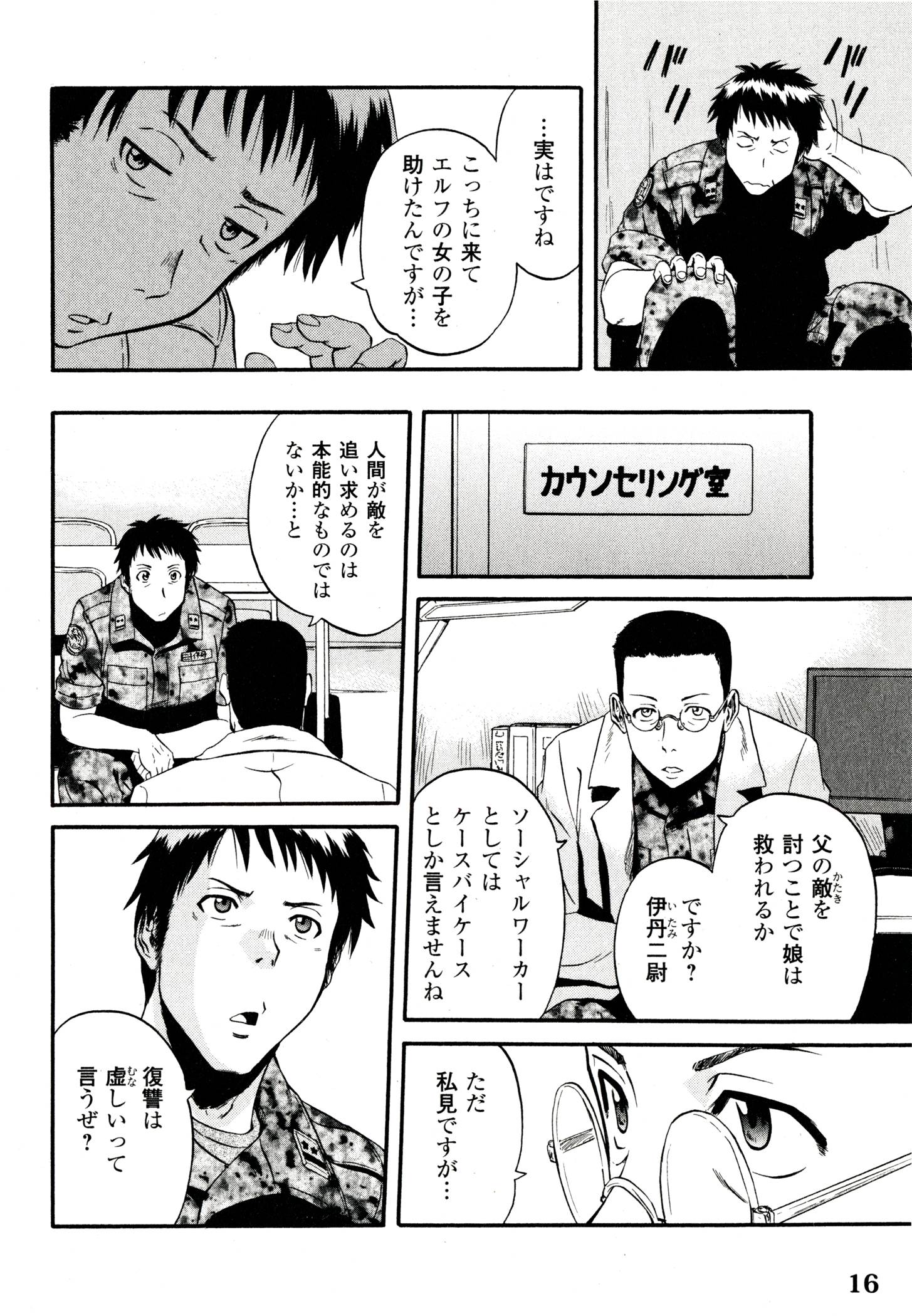 Gate - Jietai Kare no Chi nite, Kaku Tatakeri Chap 38 - Next Chap 39