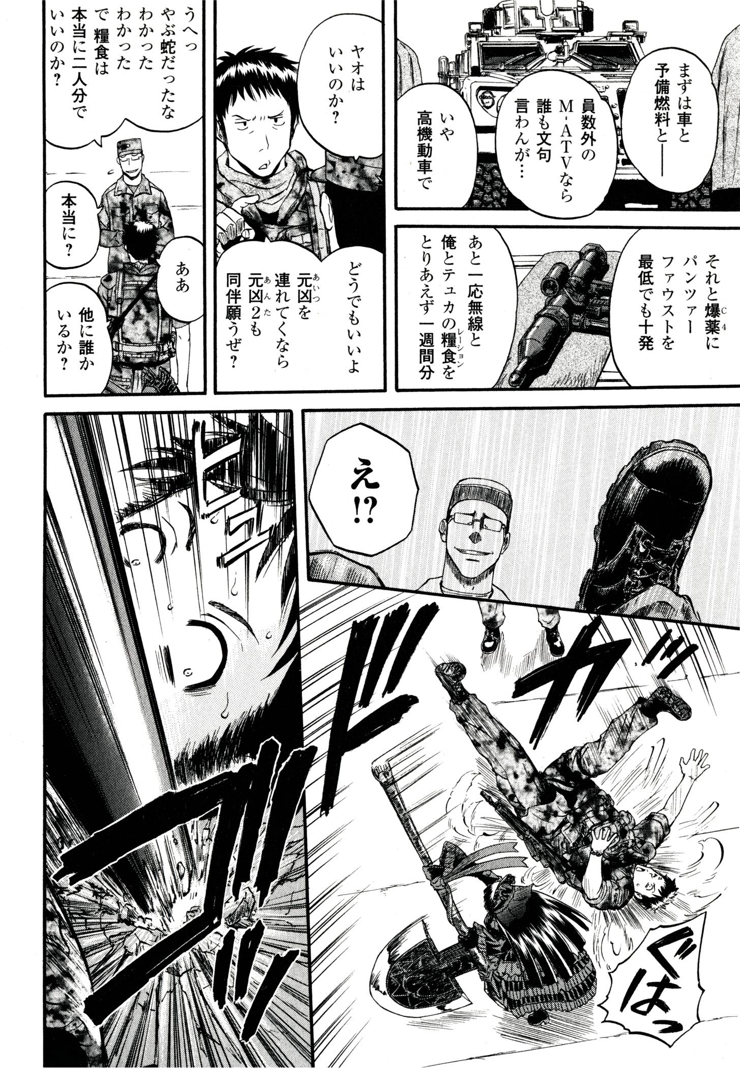 Gate - Jietai Kare no Chi nite, Kaku Tatakeri Chap 38 - Next Chap 39