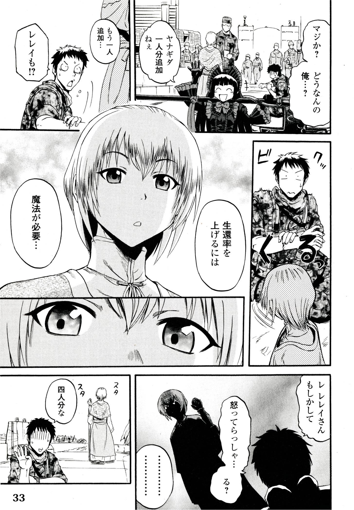 Gate - Jietai Kare no Chi nite, Kaku Tatakeri Chap 38 - Next Chap 39