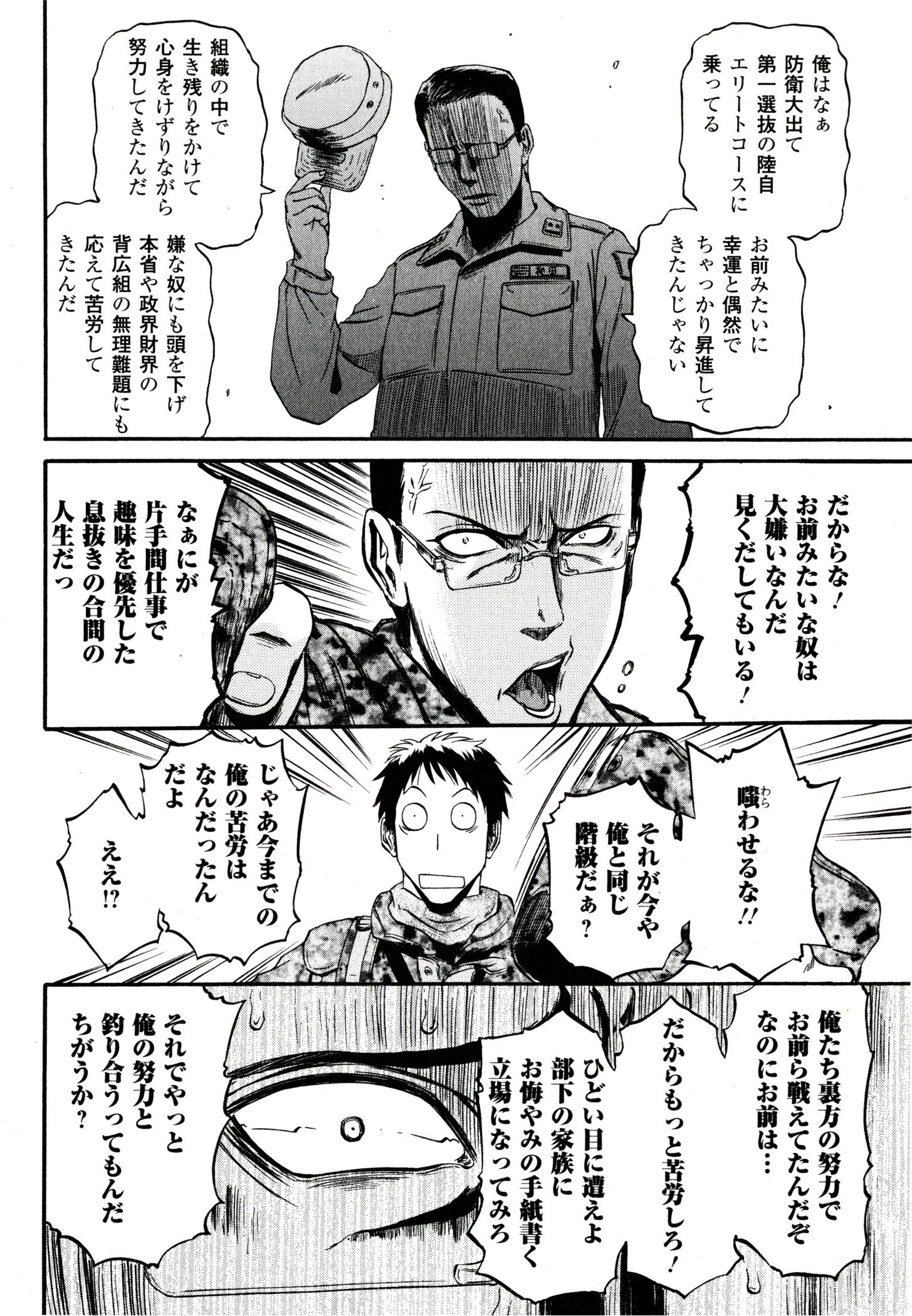 Gate - Jietai Kare no Chi nite, Kaku Tatakeri Chap 38 - Next Chap 39