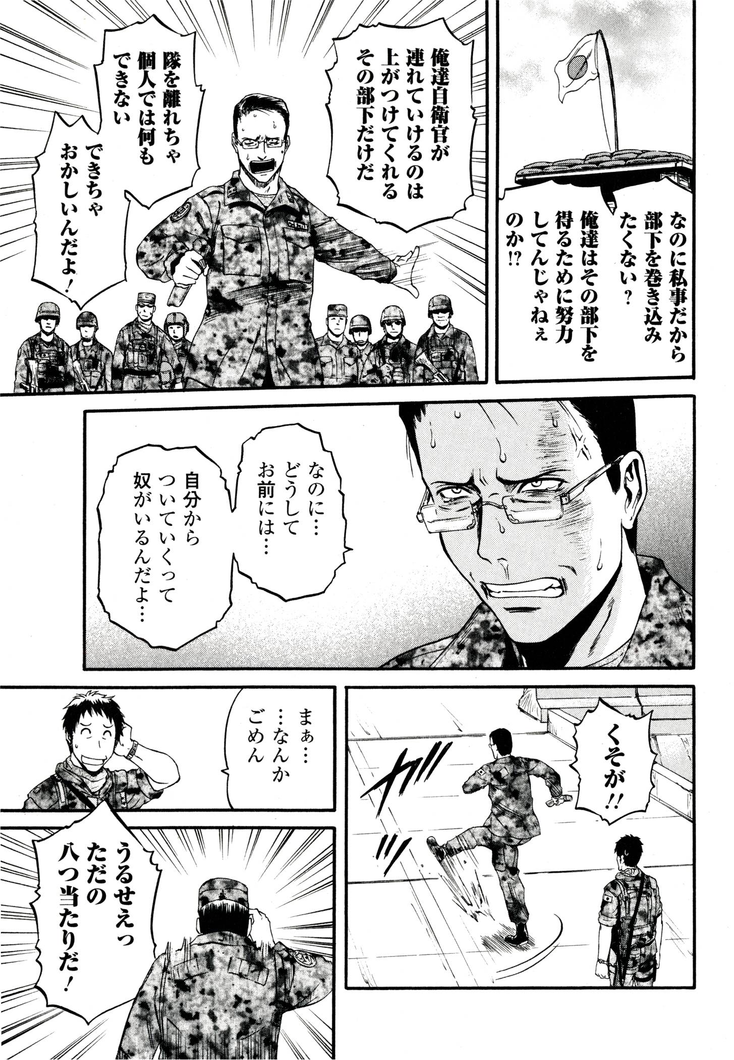 Gate - Jietai Kare no Chi nite, Kaku Tatakeri Chap 38 - Next Chap 39