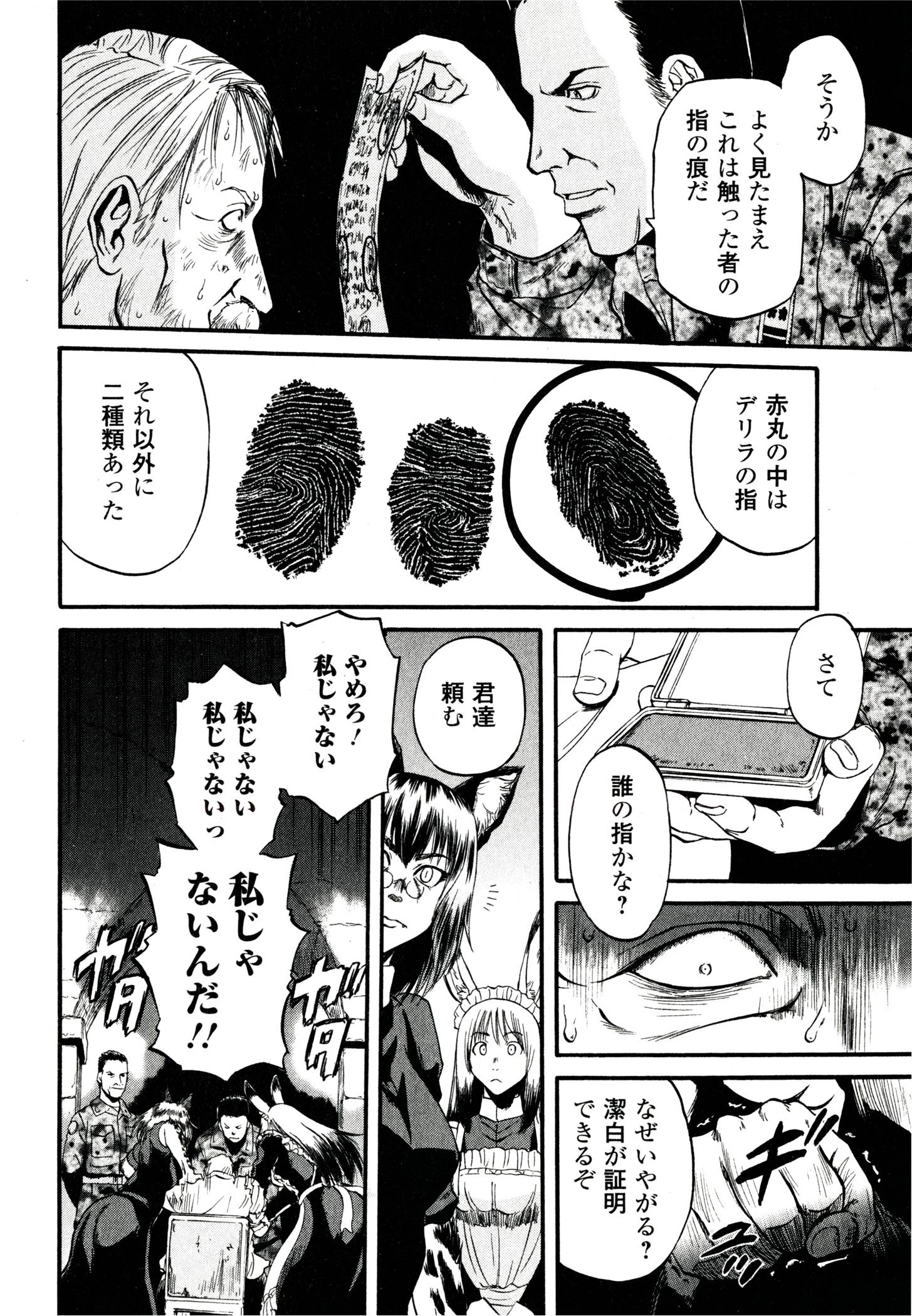 Gate - Jietai Kare no Chi nite, Kaku Tatakeri Chap 40 - Next Chap 41