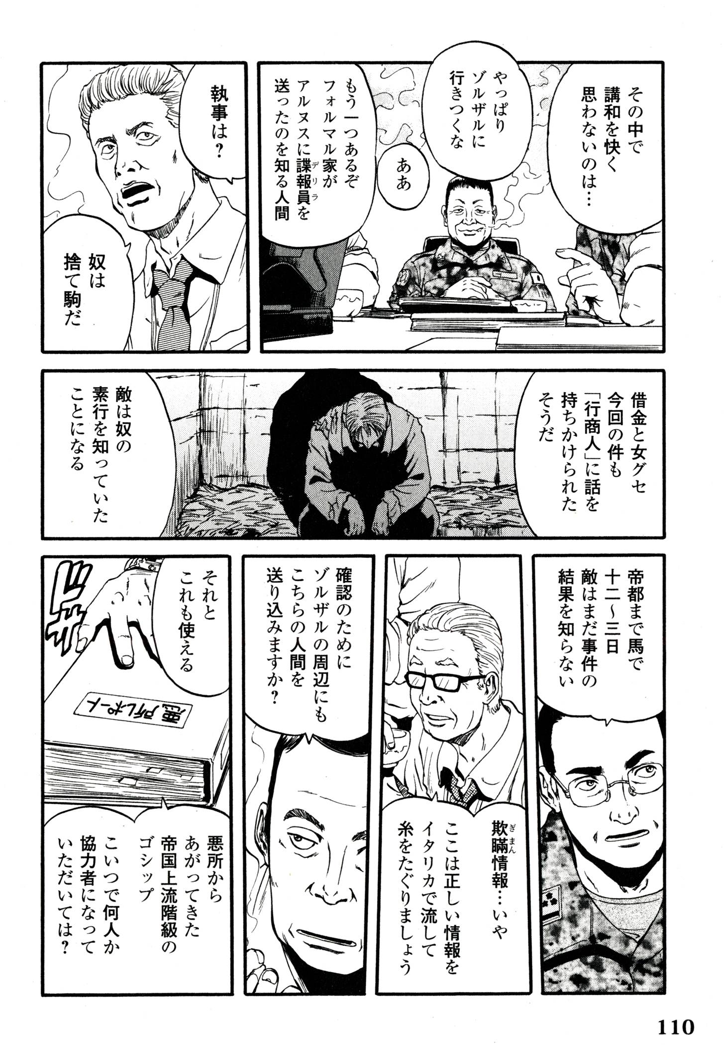 Gate - Jietai Kare no Chi nite, Kaku Tatakeri Chap 40 - Next Chap 41