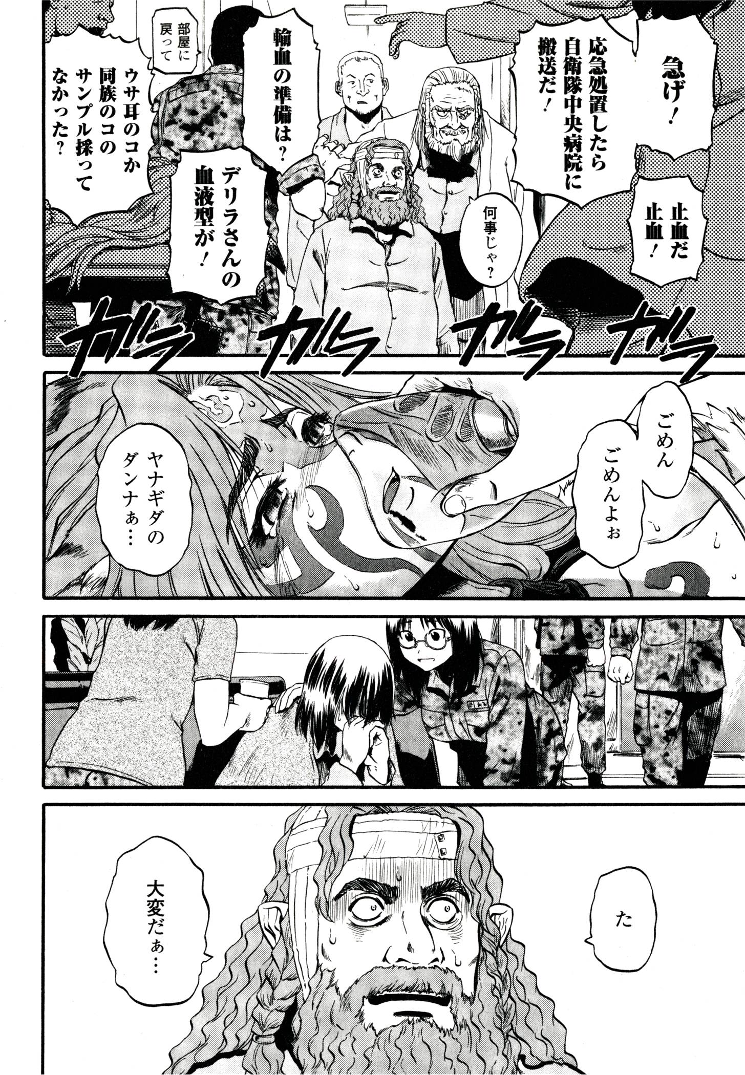 Gate - Jietai Kare no Chi nite, Kaku Tatakeri Chap 40 - Next Chap 41
