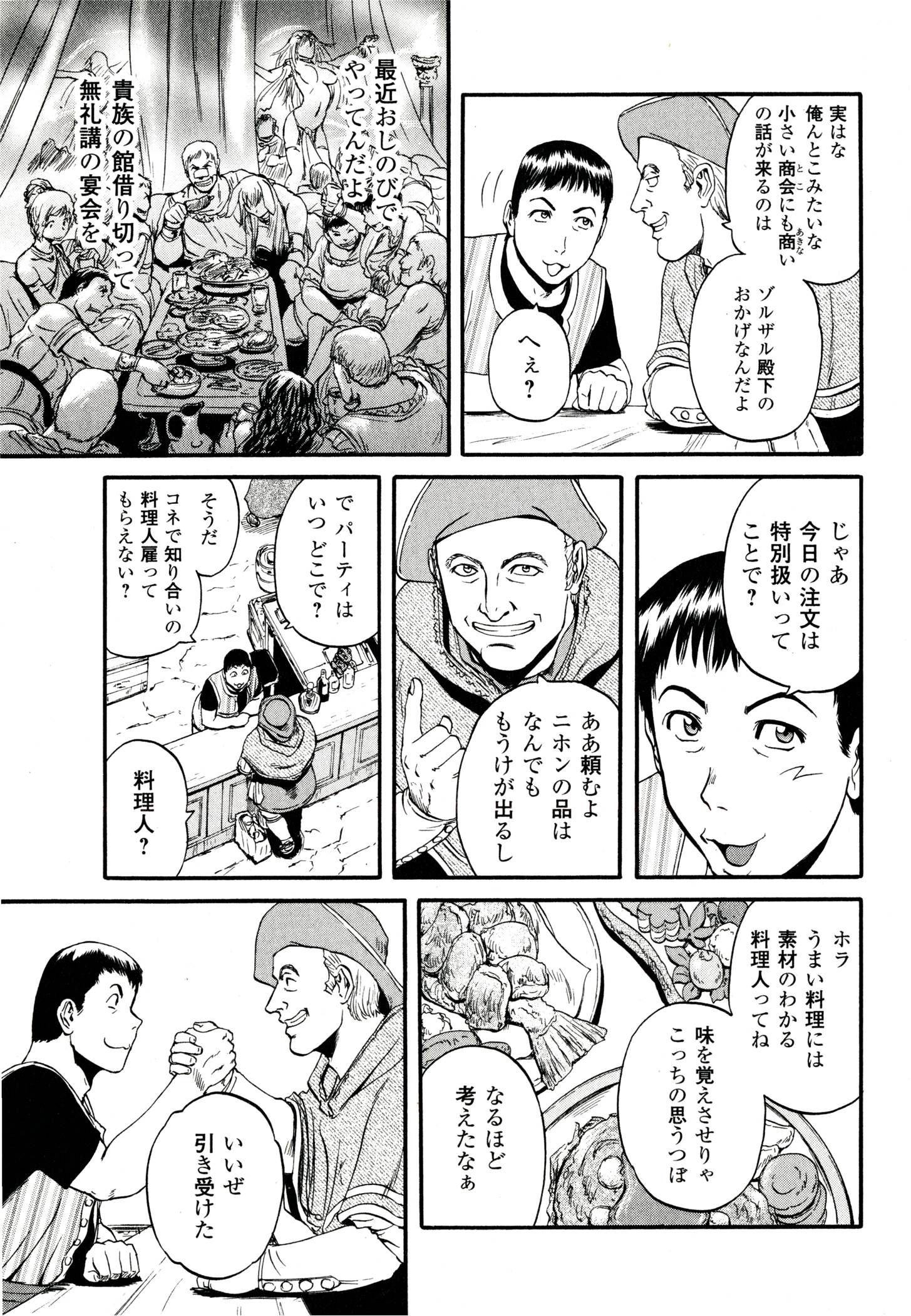 Gate - Jietai Kare no Chi nite, Kaku Tatakeri Chap 40 - Next Chap 41