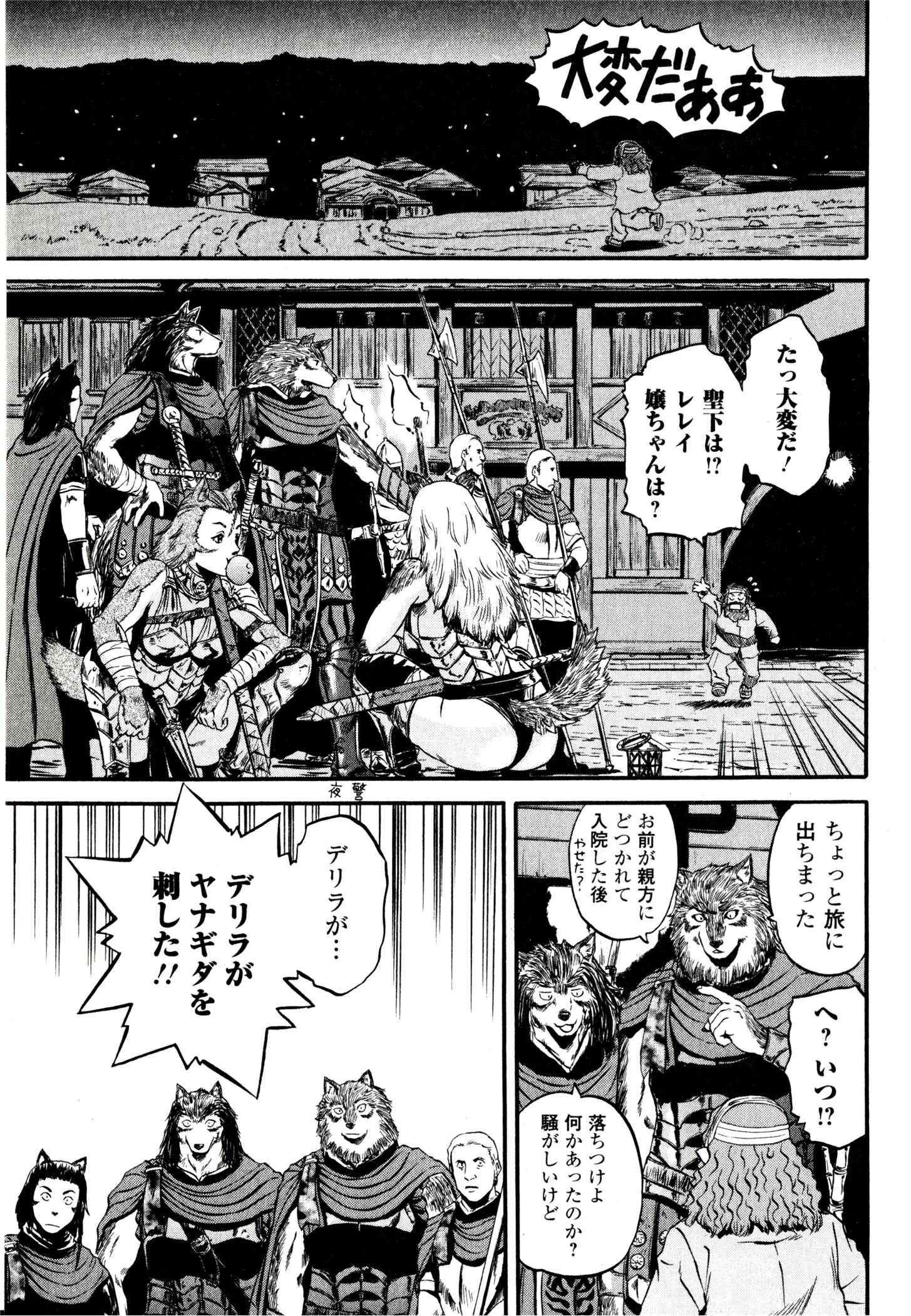 Gate - Jietai Kare no Chi nite, Kaku Tatakeri Chap 40 - Next Chap 41