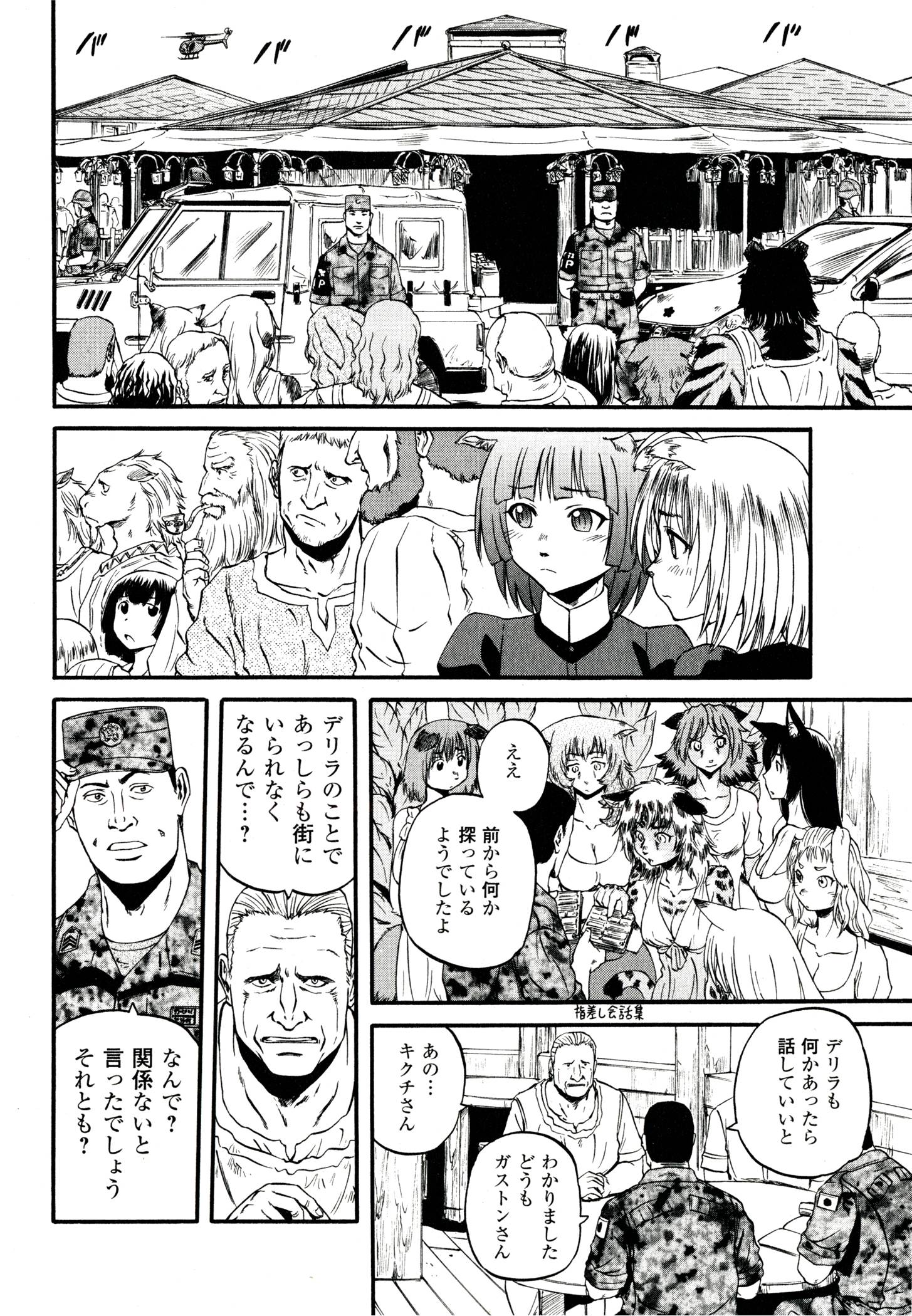 Gate - Jietai Kare no Chi nite, Kaku Tatakeri Chap 40 - Next Chap 41