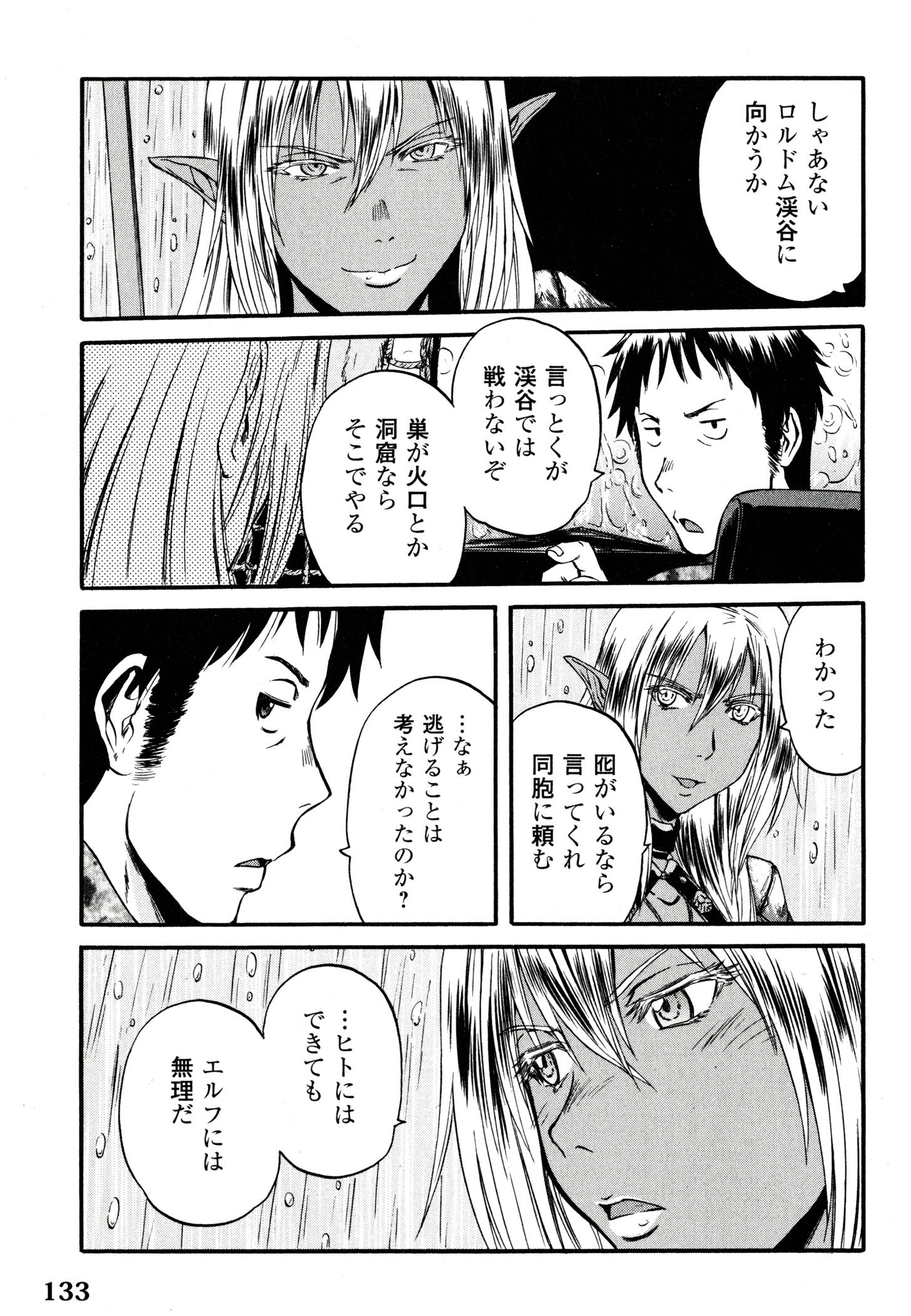 Gate - Jietai Kare no Chi nite, Kaku Tatakeri Chap 40 - Next Chap 41